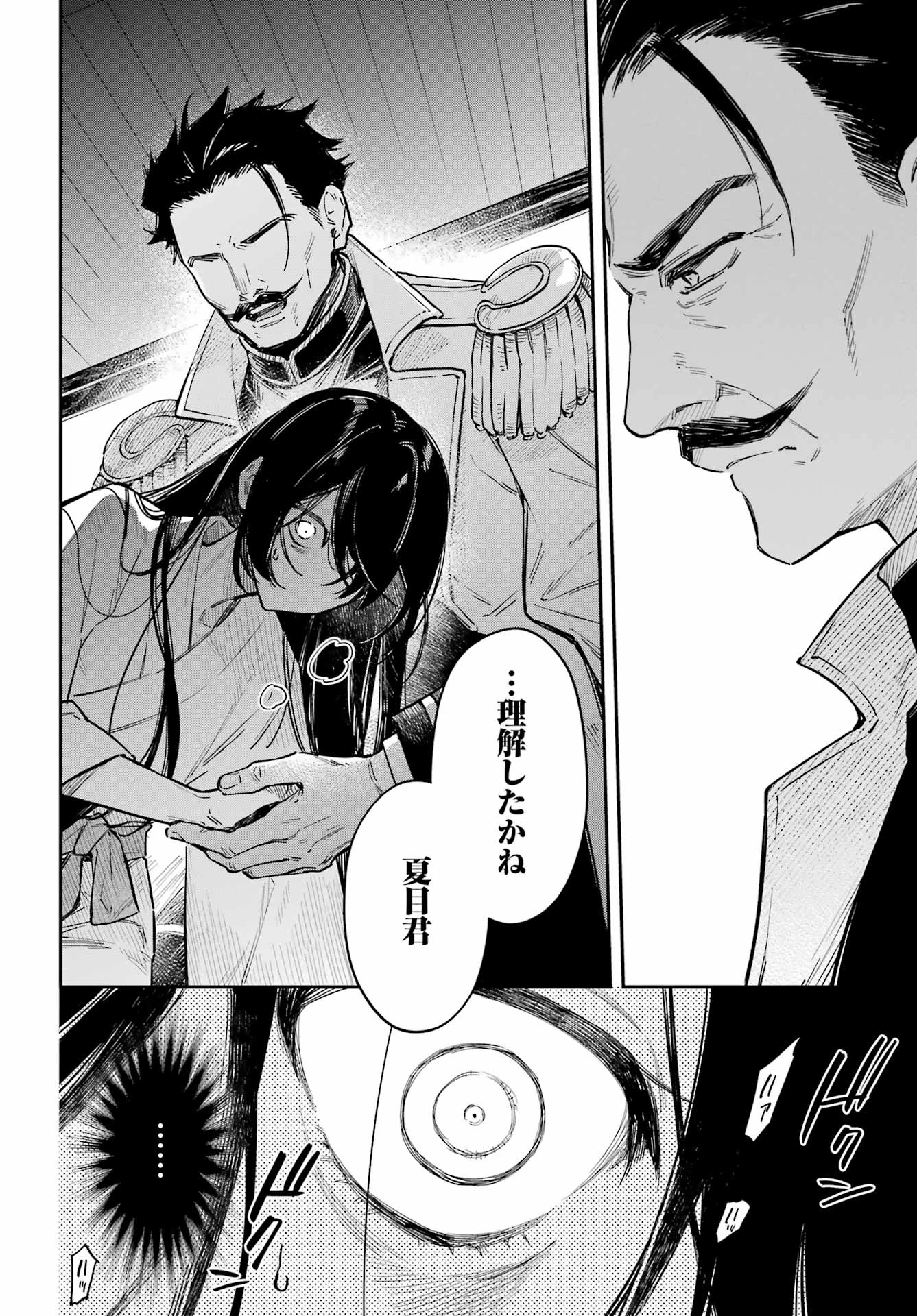 夏目漱石ファンタジア 第1話 - 38