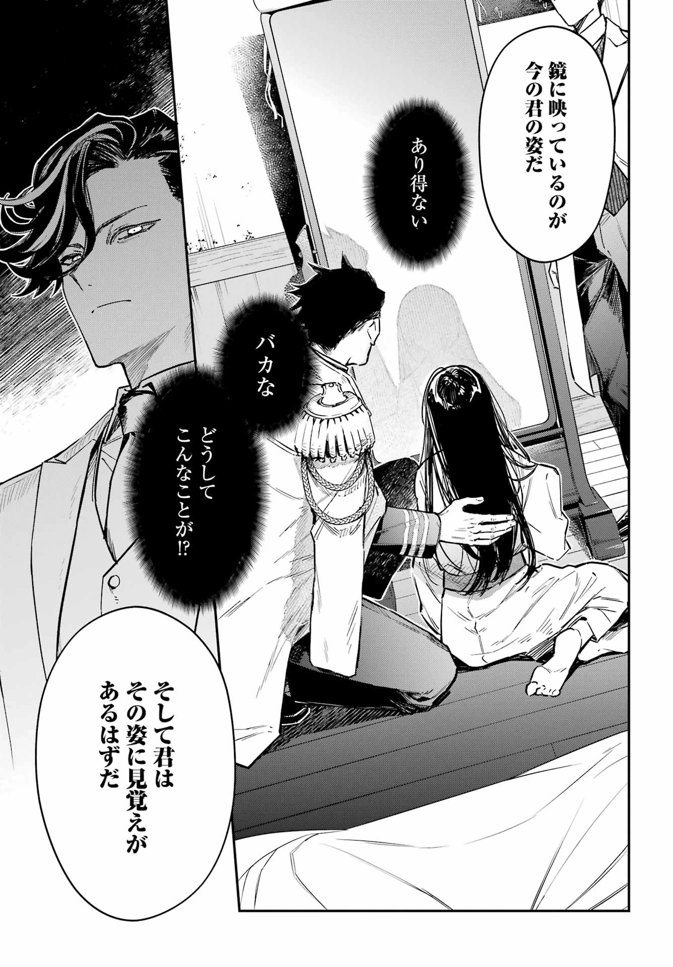 夏目漱石ファンタジア 第1話 - 39