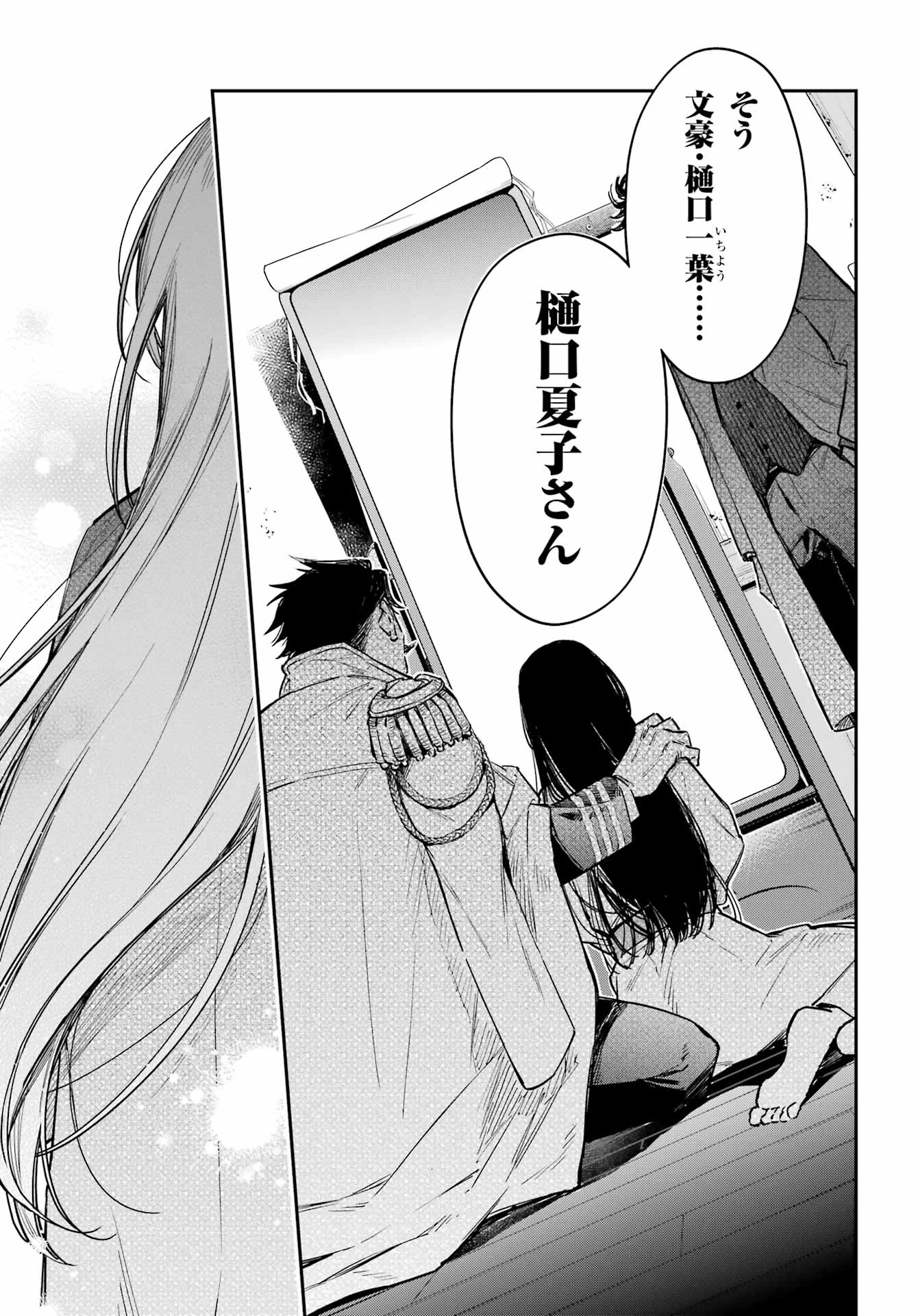 夏目漱石ファンタジア 第1話 - 41