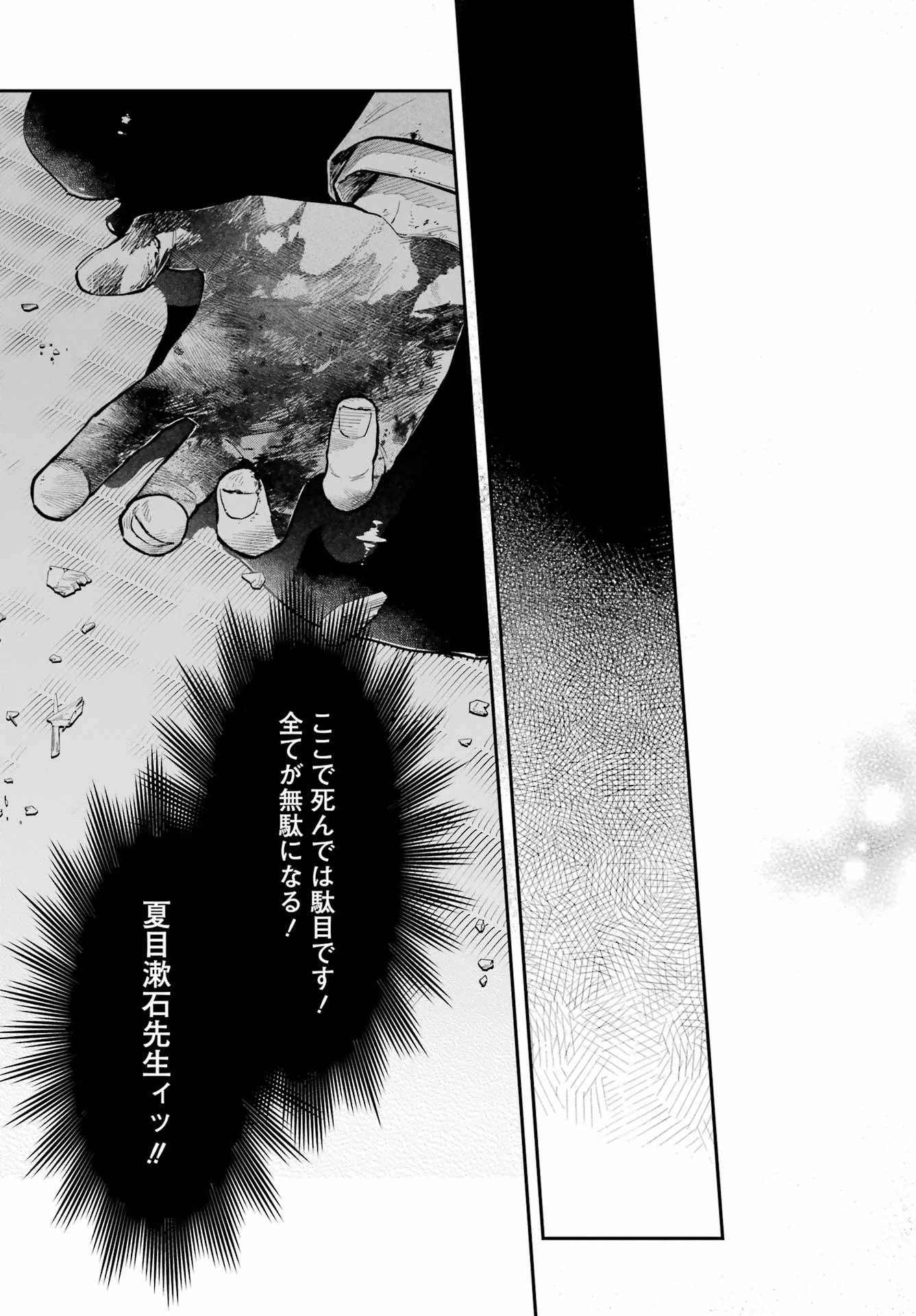 夏目漱石ファンタジア 第1話 - 43