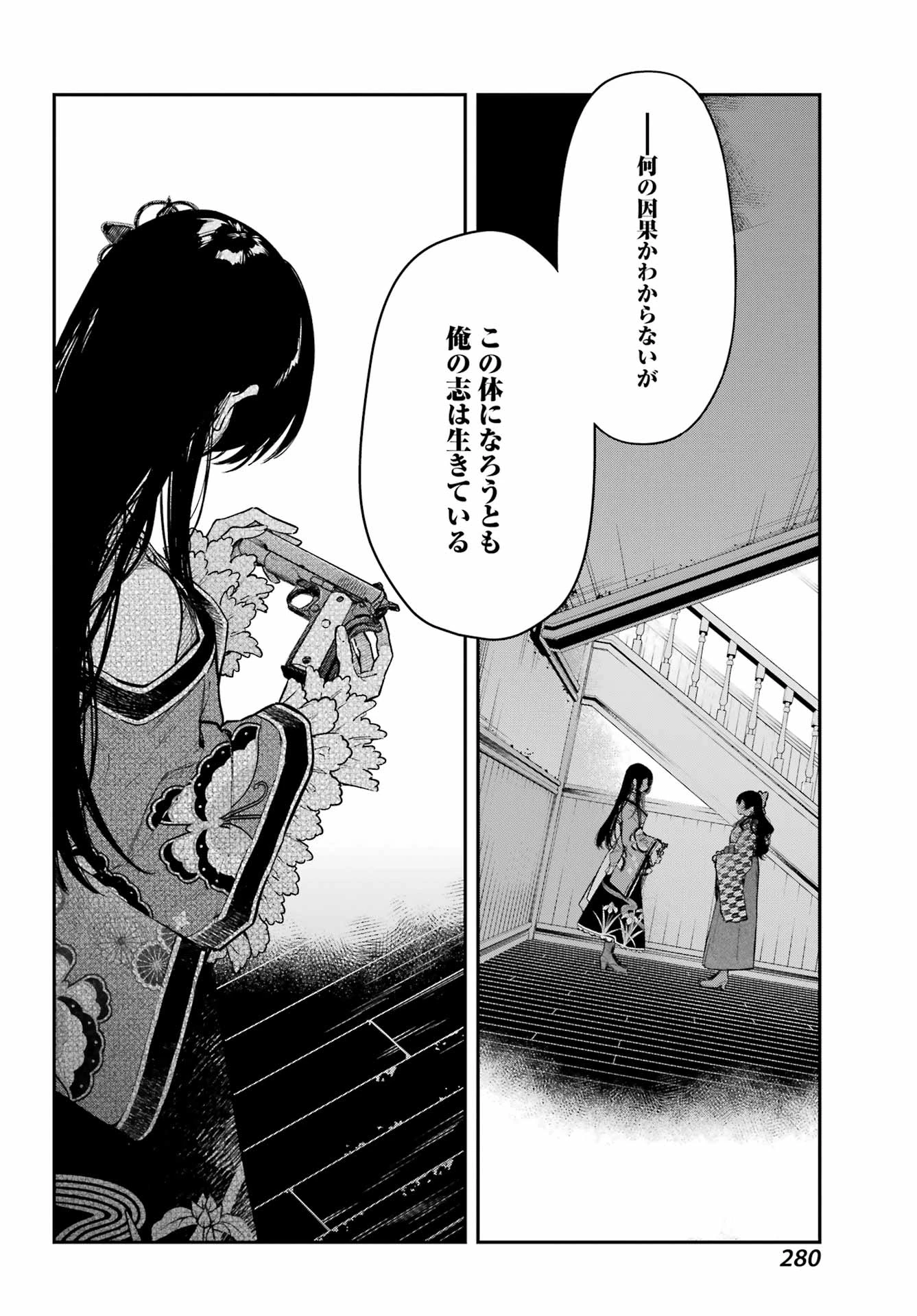 夏目漱石ファンタジア 第1話 - 44