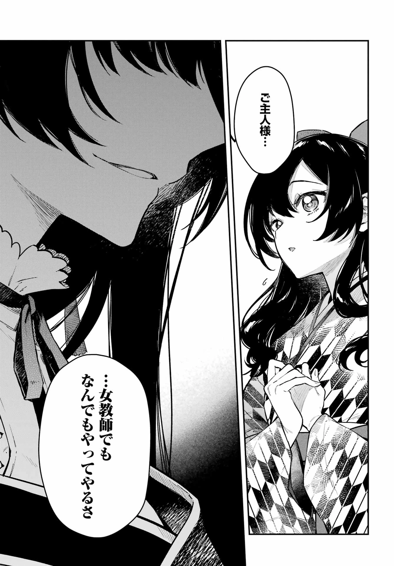 夏目漱石ファンタジア 第1話 - 45