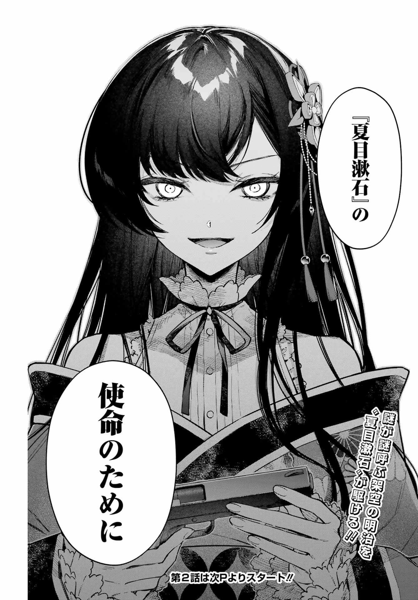 夏目漱石ファンタジア 第1話 - 46