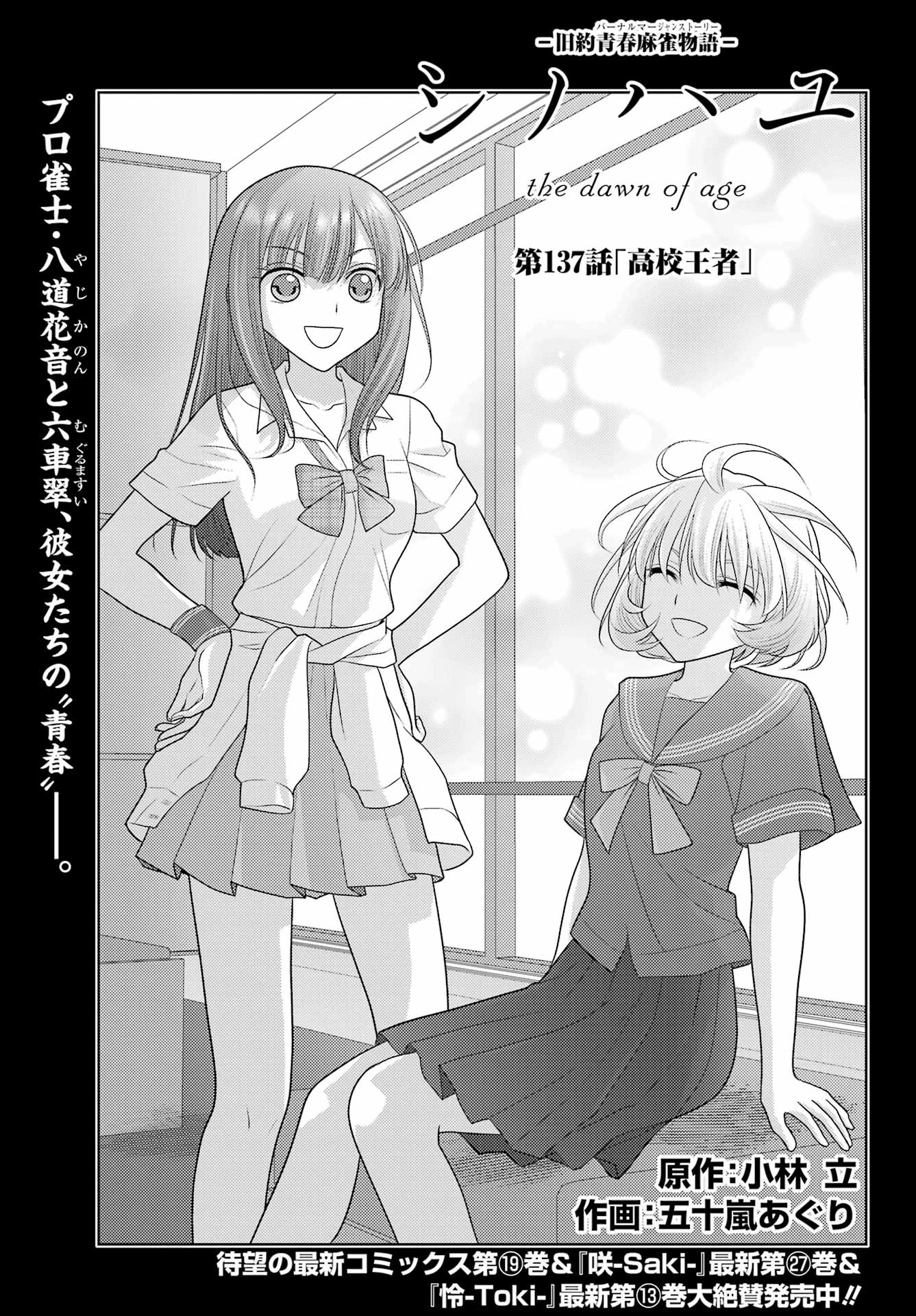 シノハユ 第137話 - 1