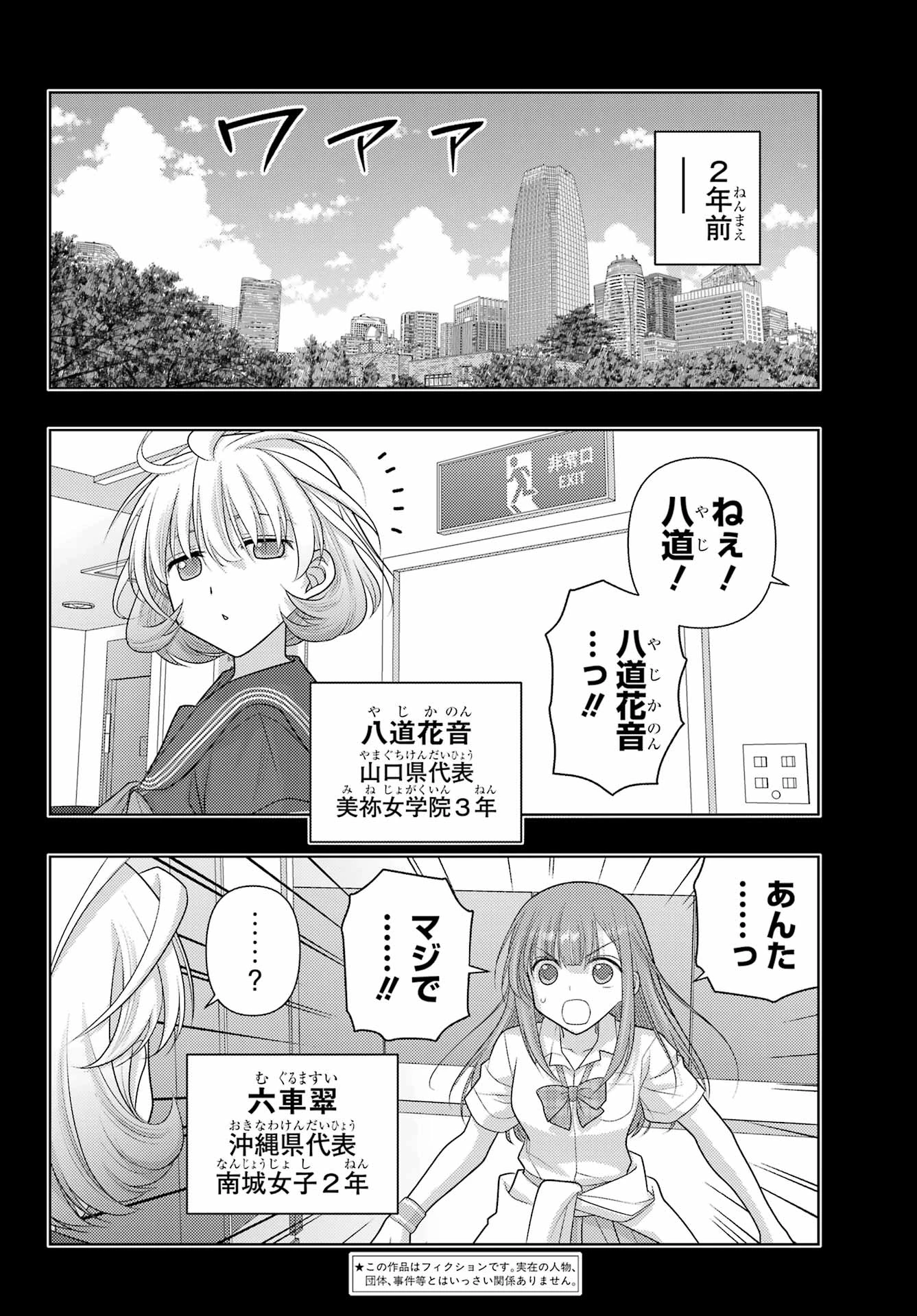 シノハユ 第137話 - 2