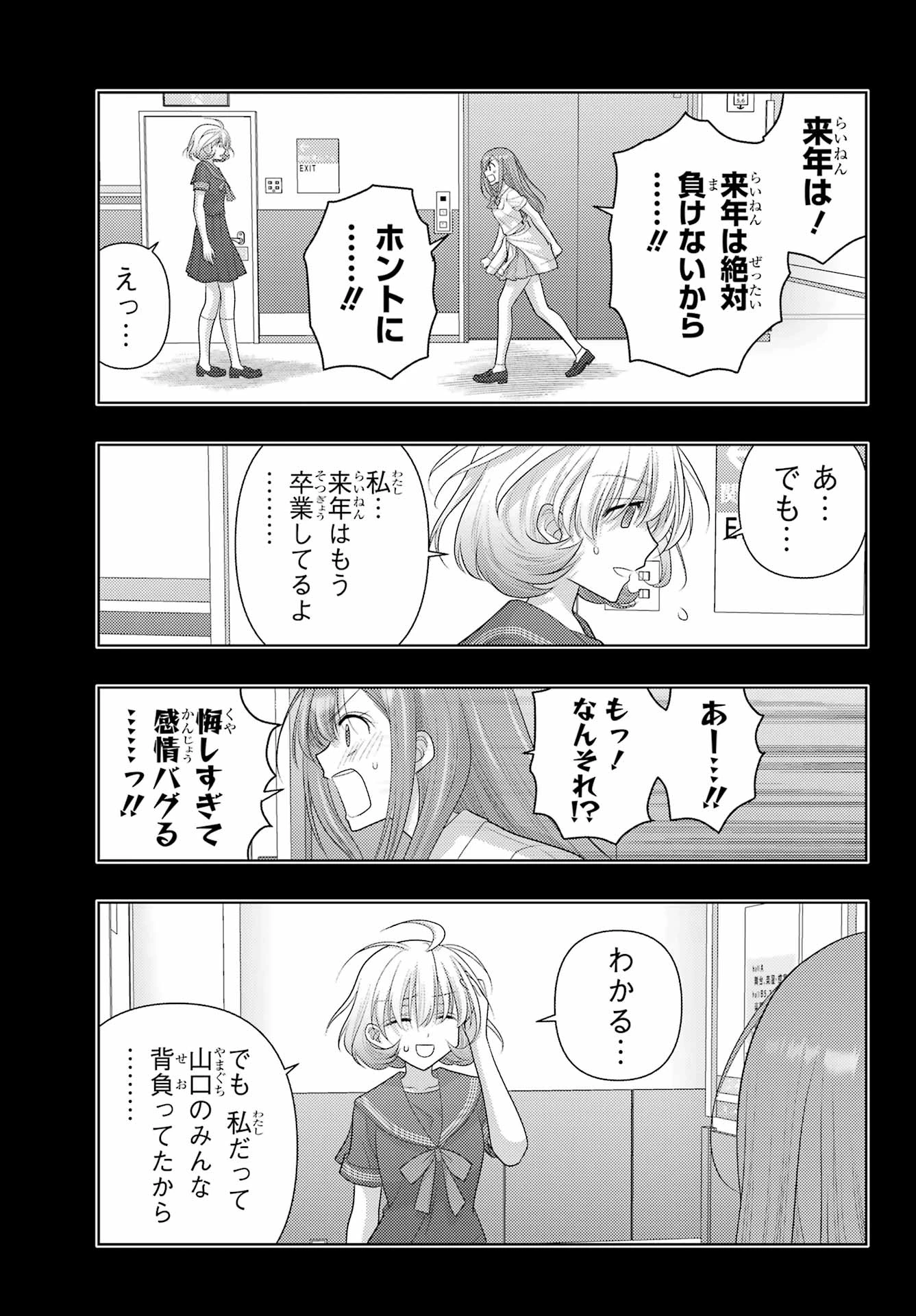 シノハユ 第137話 - 3