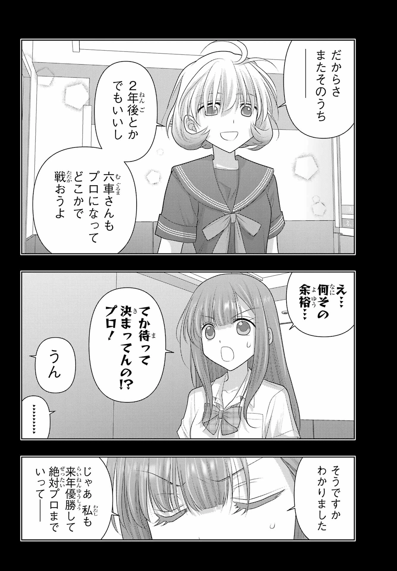 シノハユ 第137話 - 4