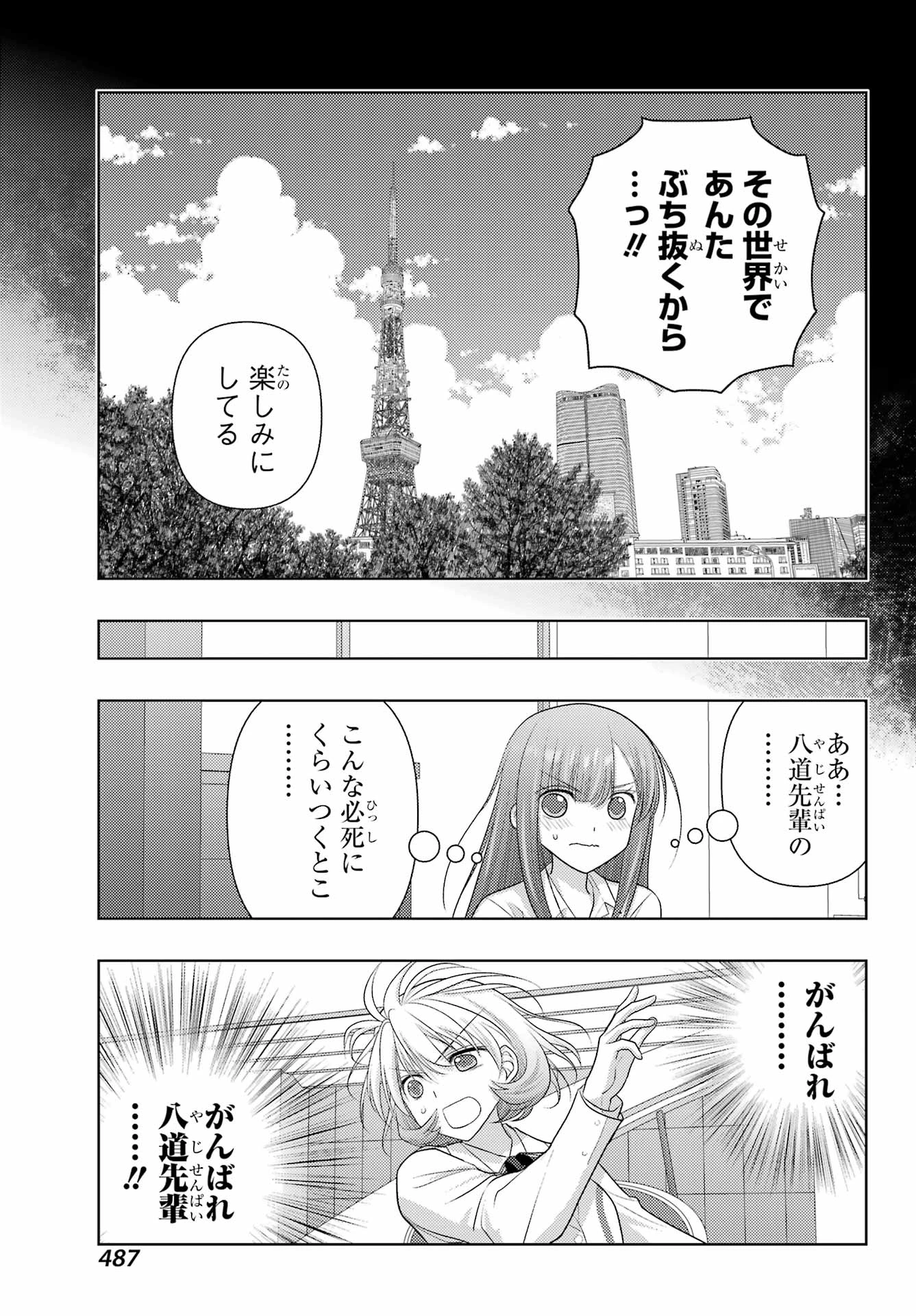 シノハユ 第137話 - 5