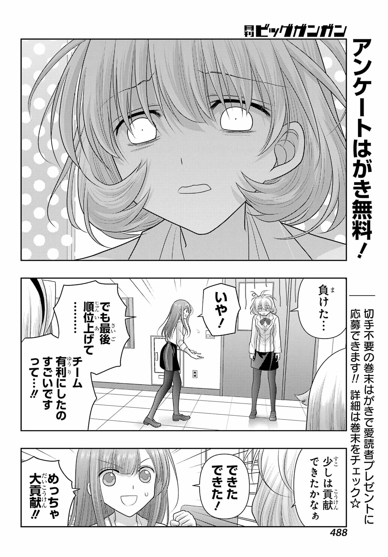 シノハユ 第137話 - 6