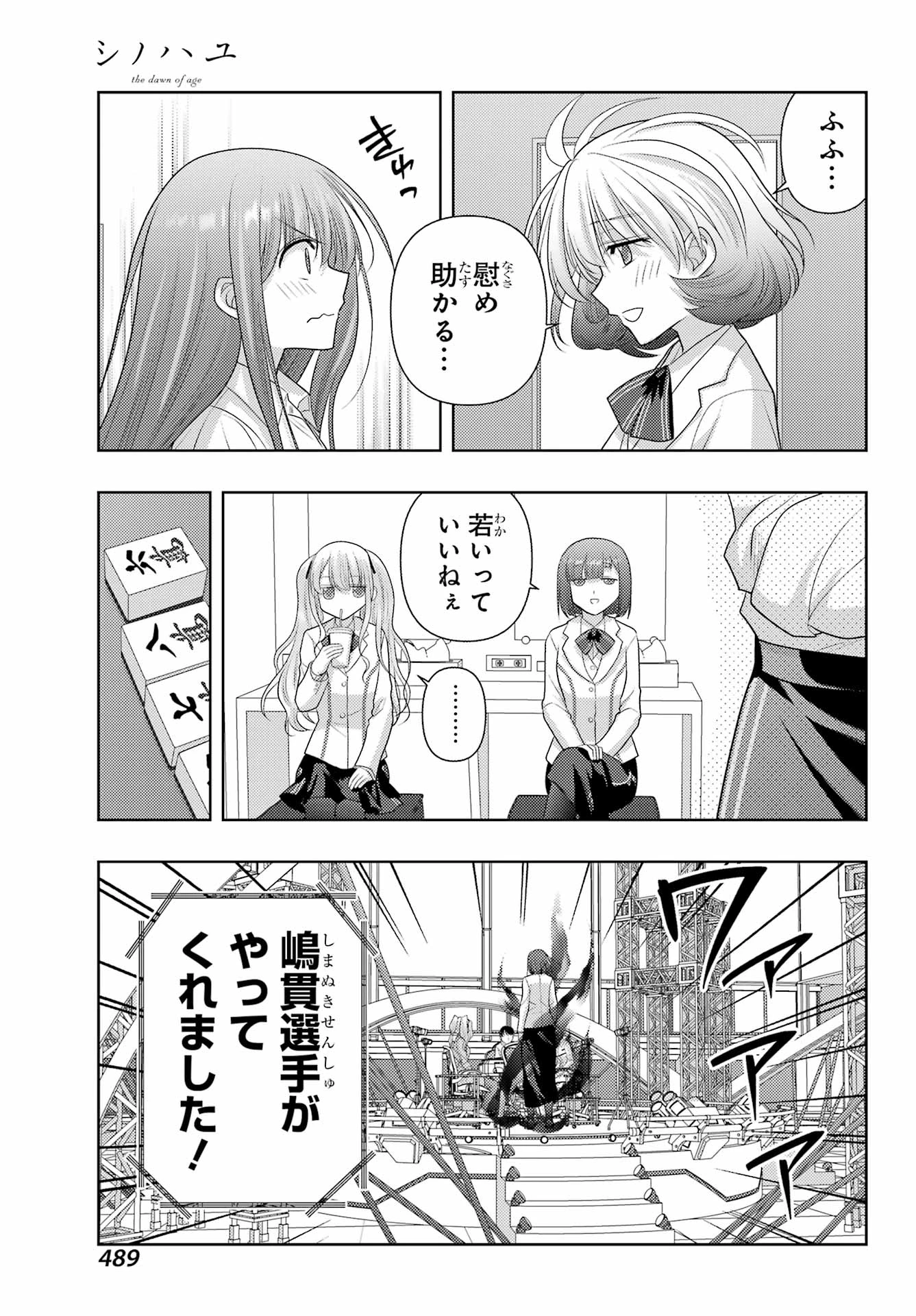 シノハユ 第137話 - 7