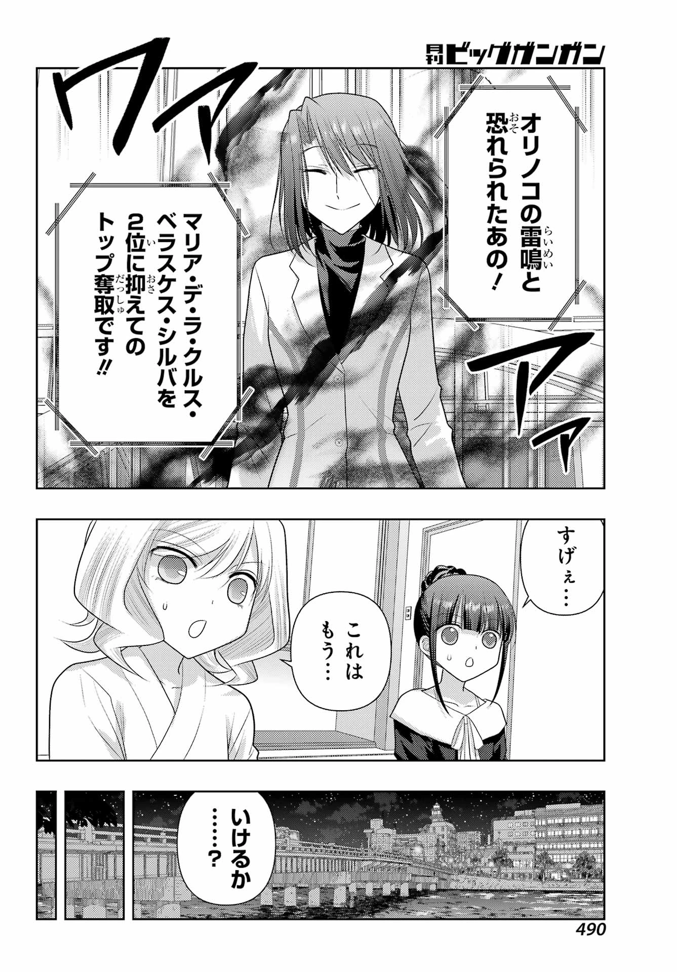 シノハユ 第137話 - 8