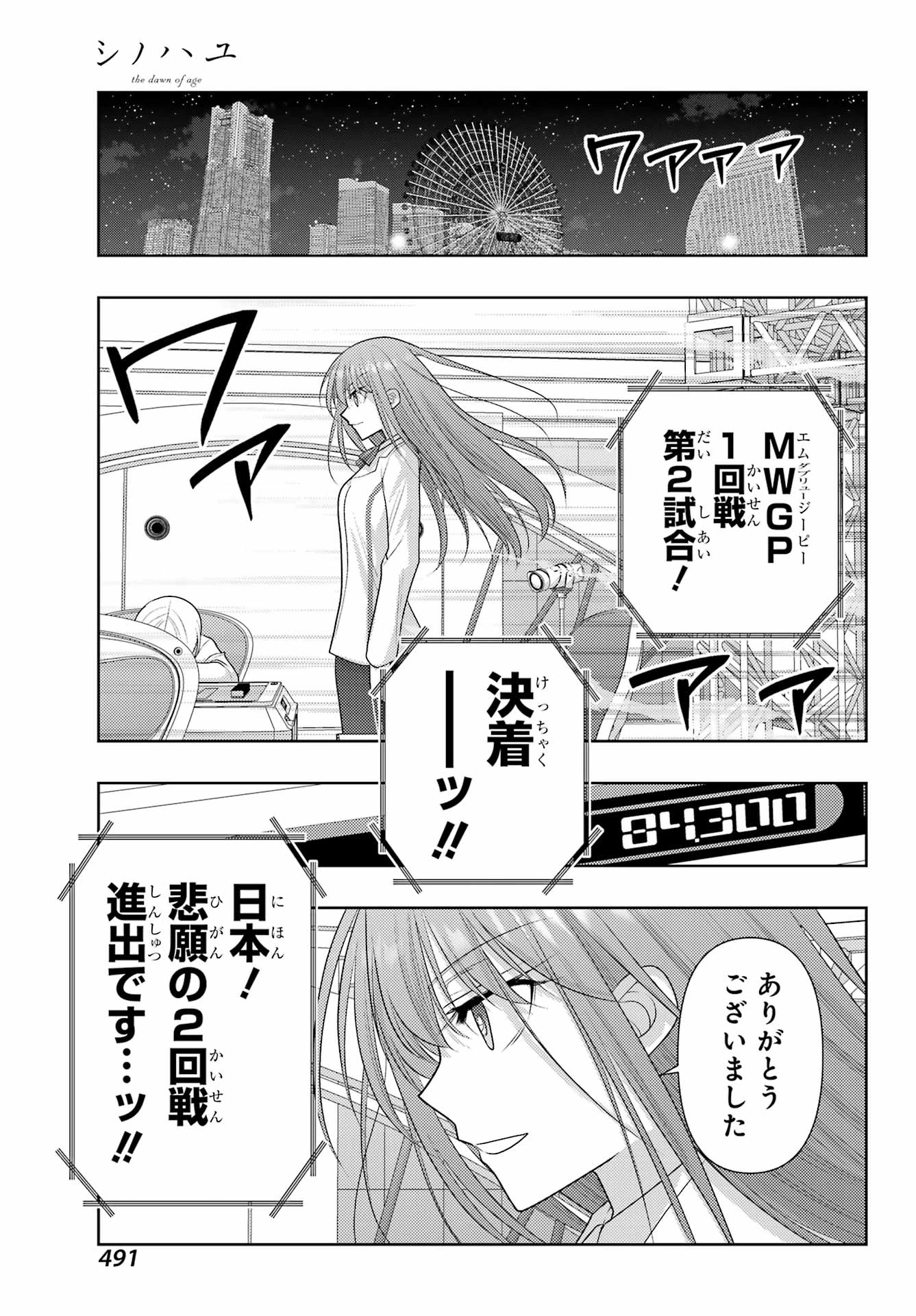 シノハユ 第137話 - 9