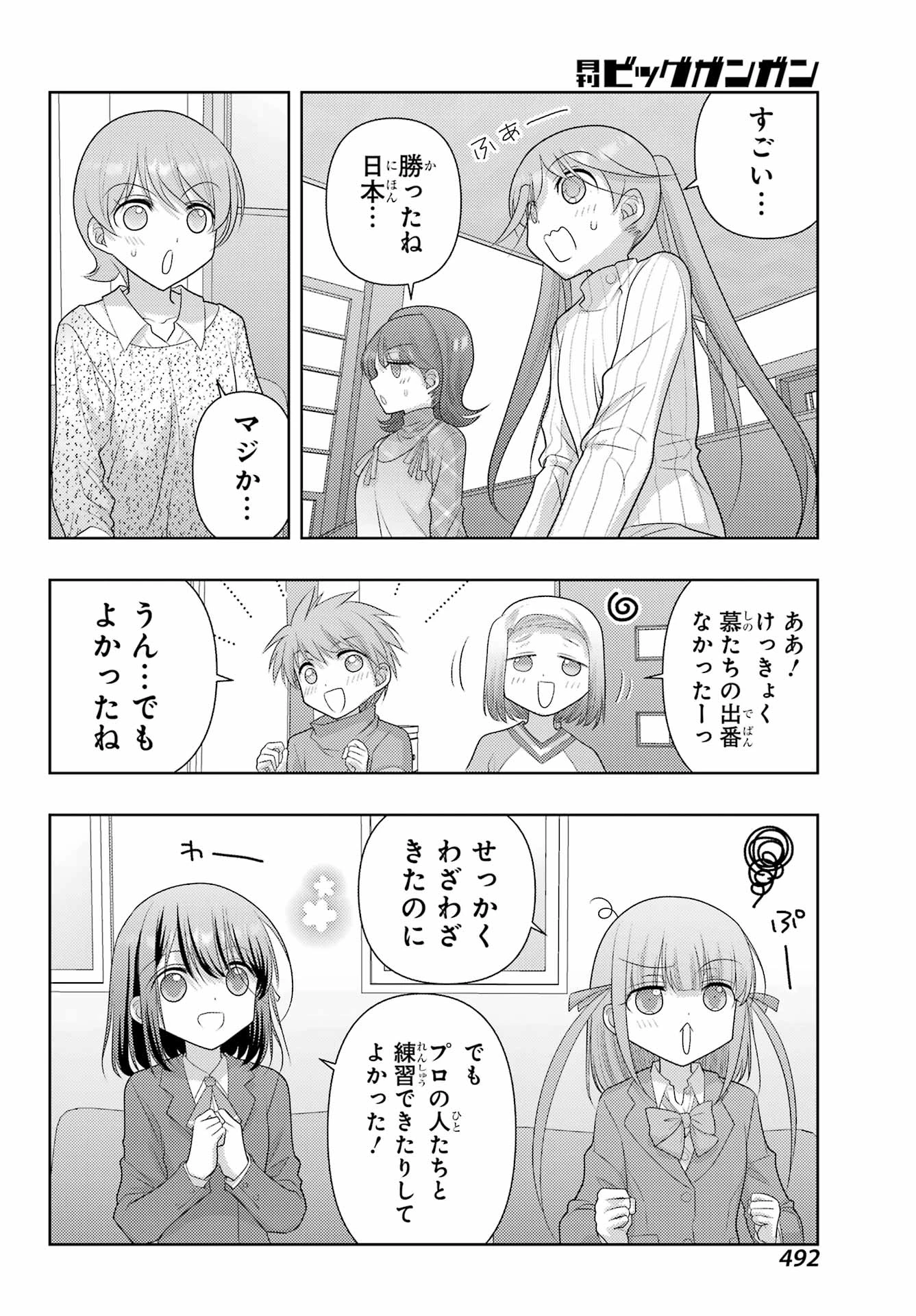 シノハユ 第137話 - 10