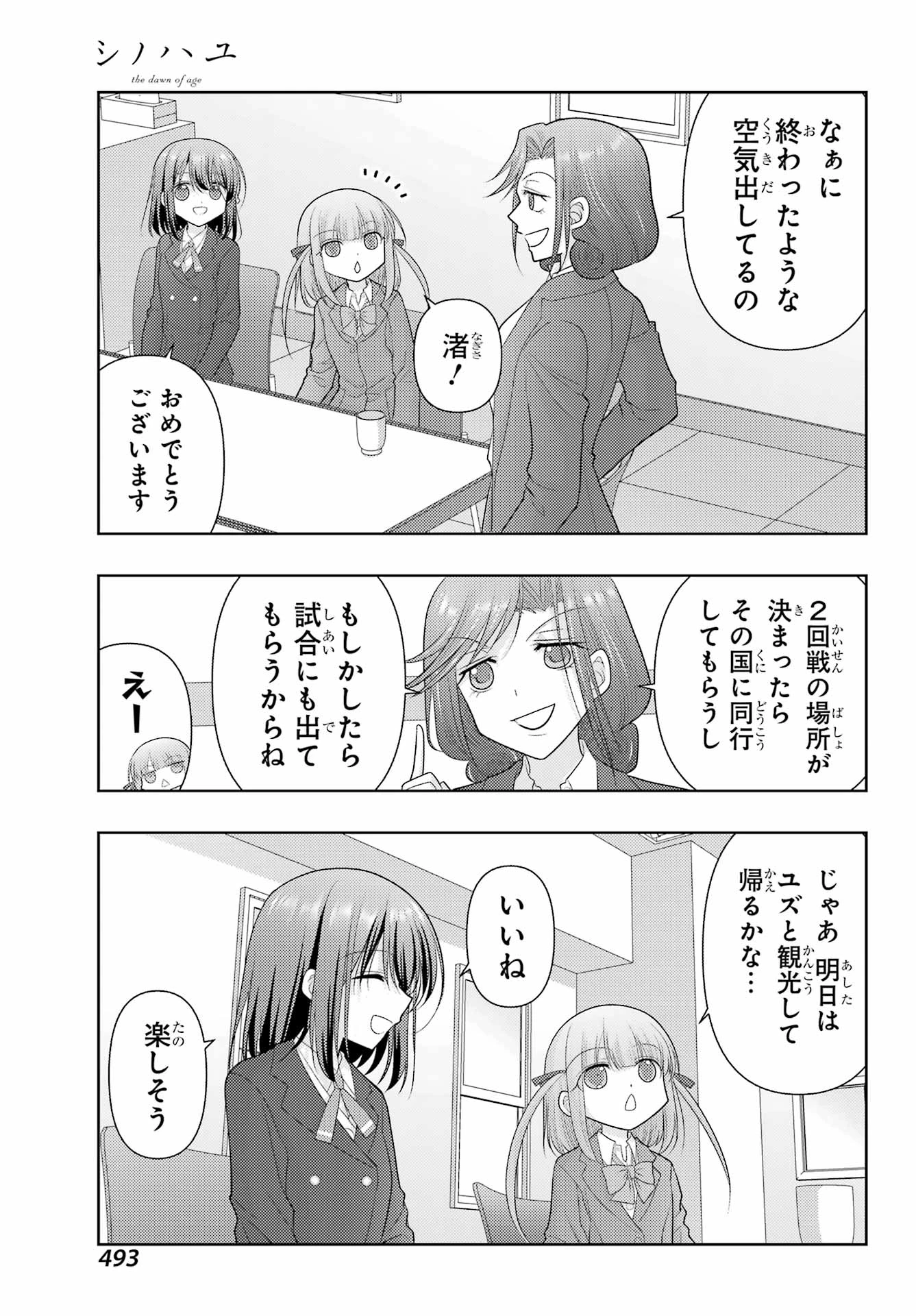 シノハユ 第137話 - 11