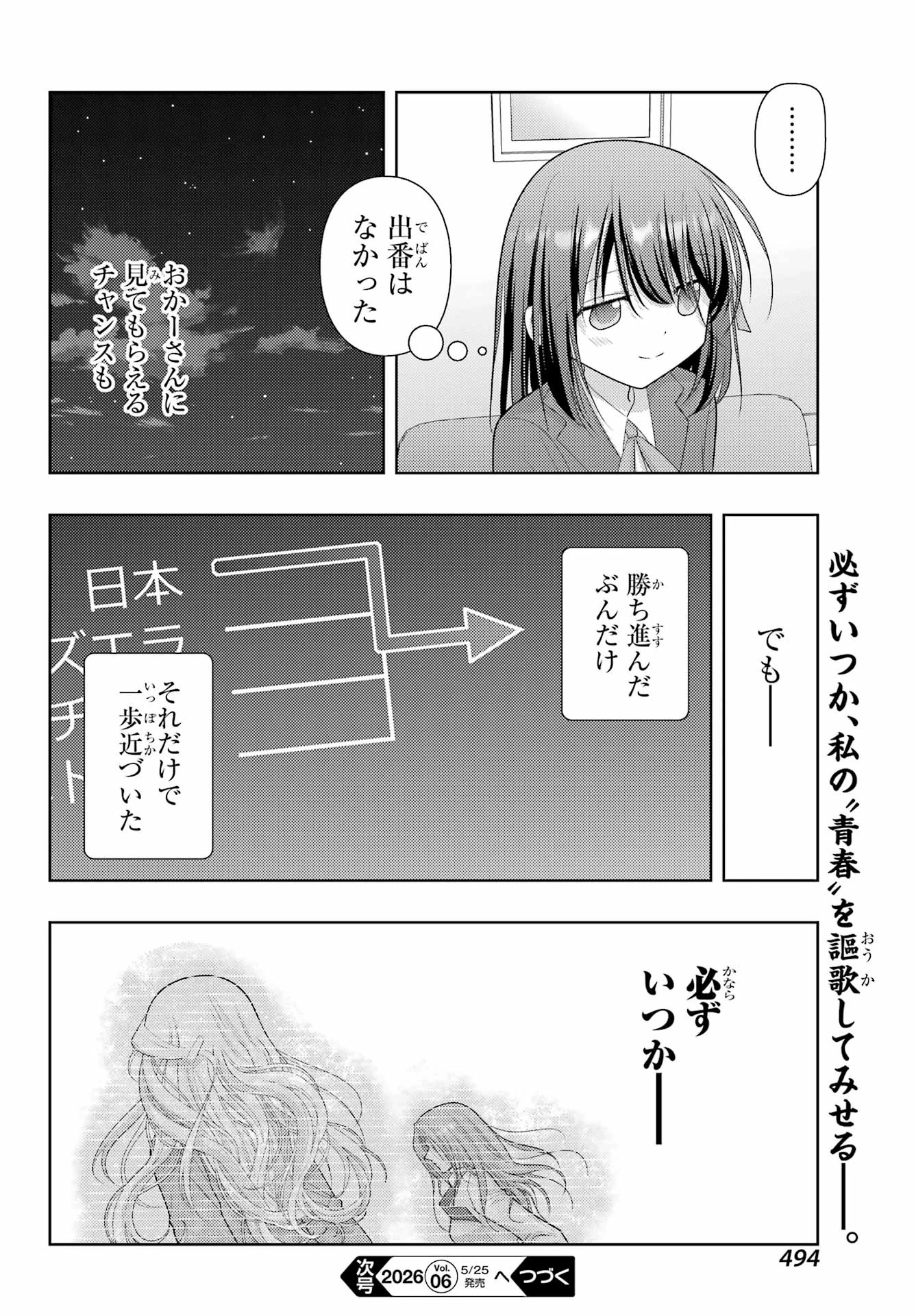 シノハユ 第137話 - 12