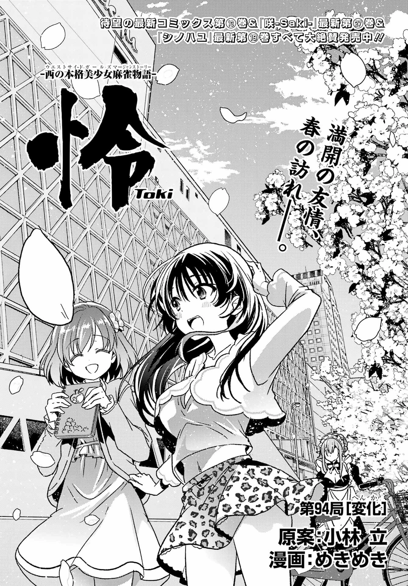 怜-Toki- 第94話 - 1