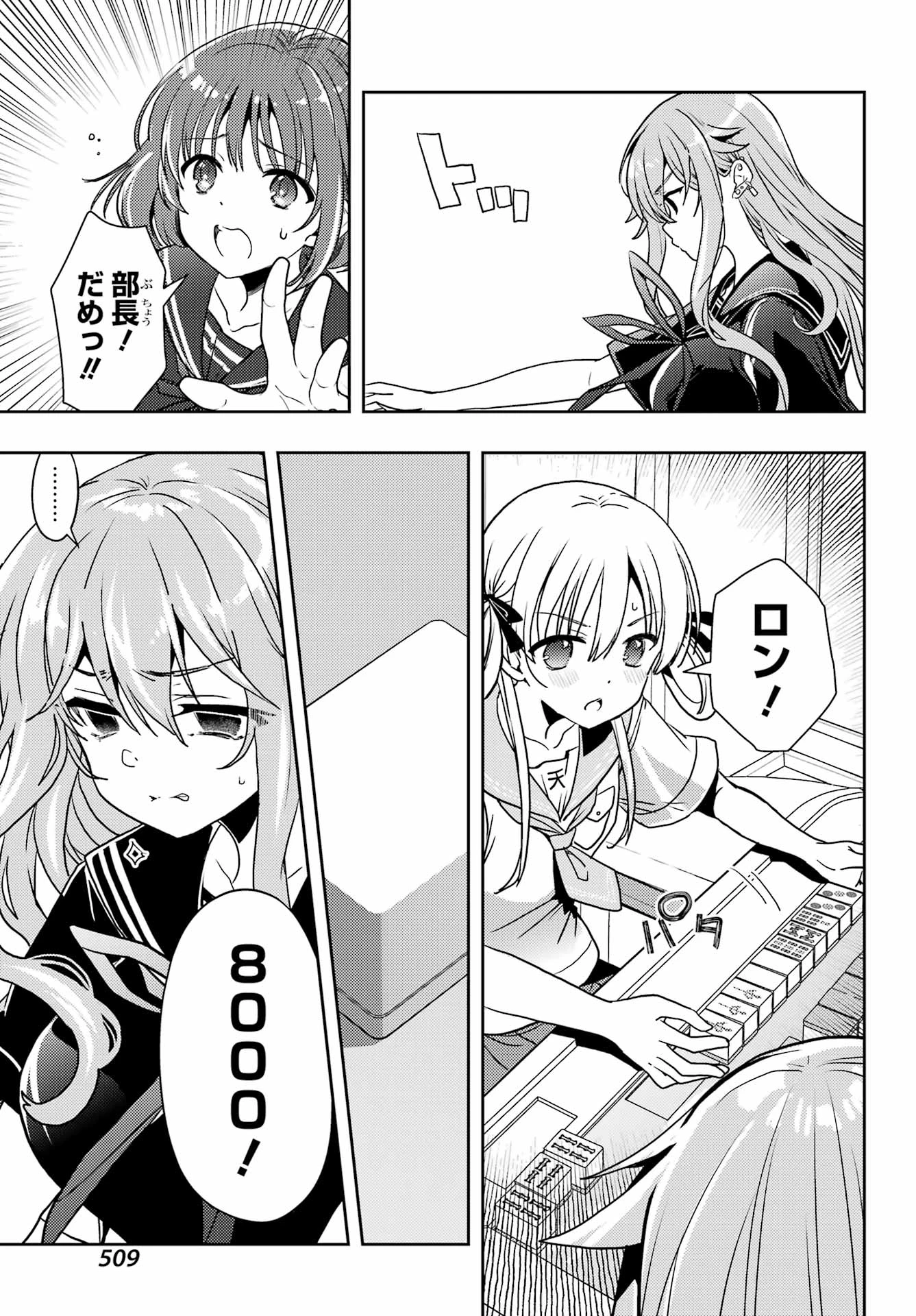 怜-Toki- 第94話 - 3