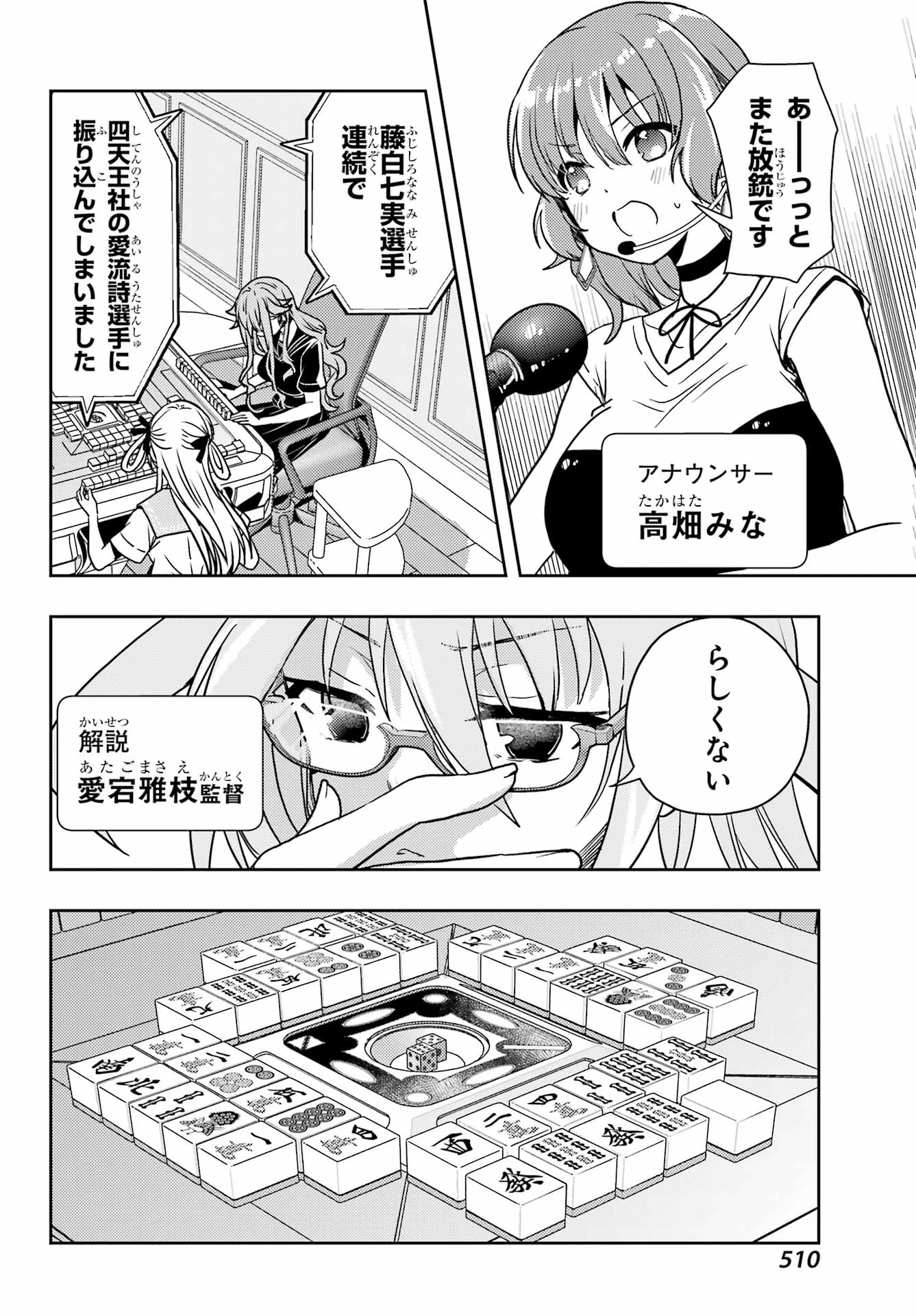 怜-Toki- 第94話 - 4