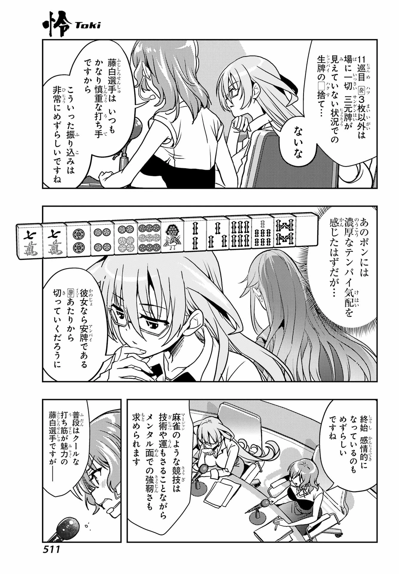 怜-Toki- 第94話 - 5