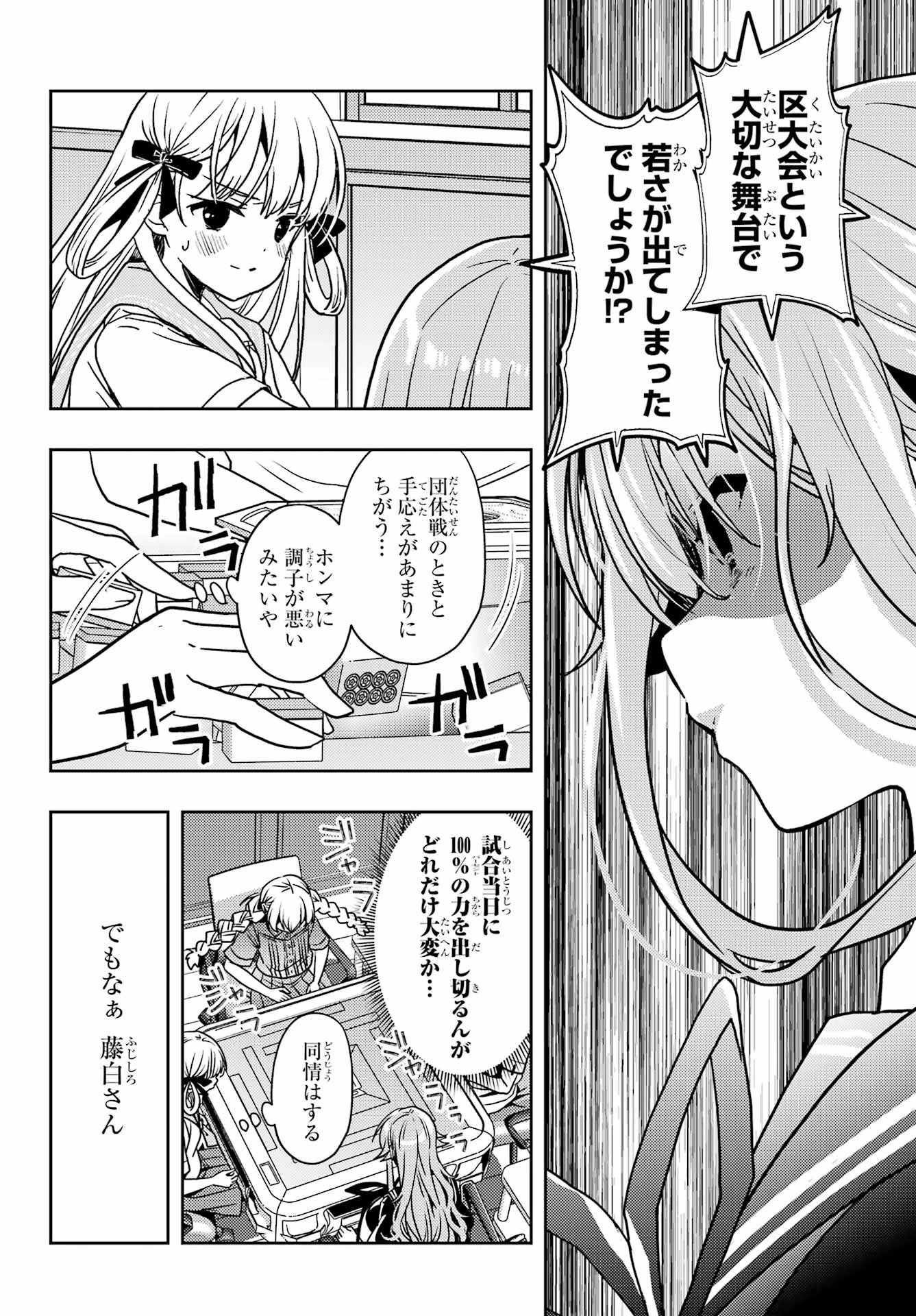 怜-Toki- 第94話 - 6