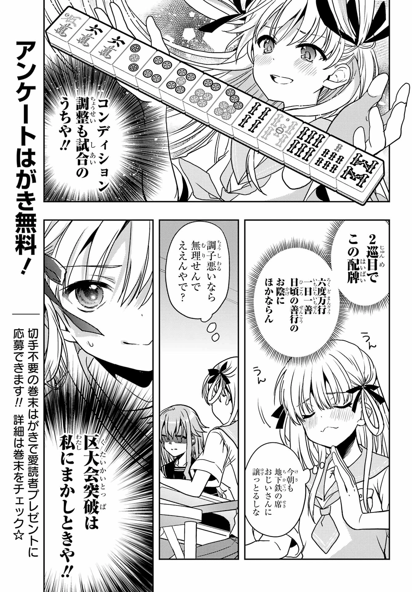 怜-Toki- 第94話 - 7