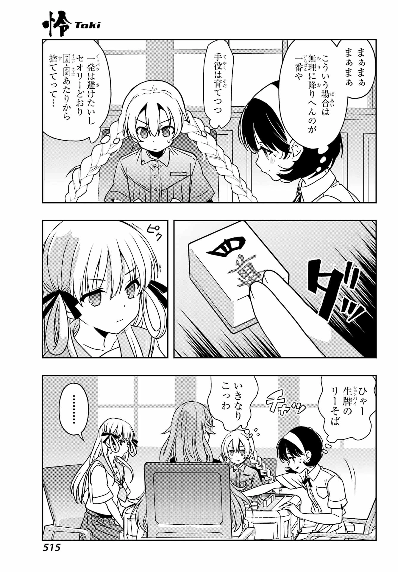 怜-Toki- 第94話 - 9