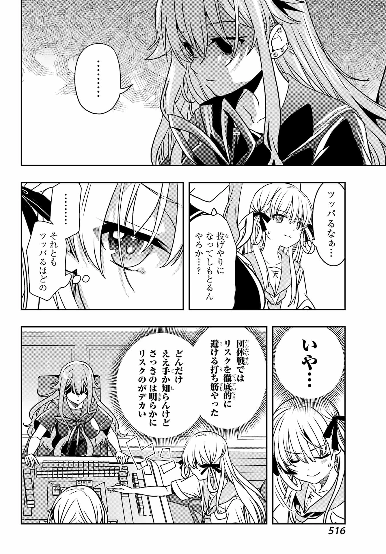 怜-Toki- 第94話 - 10