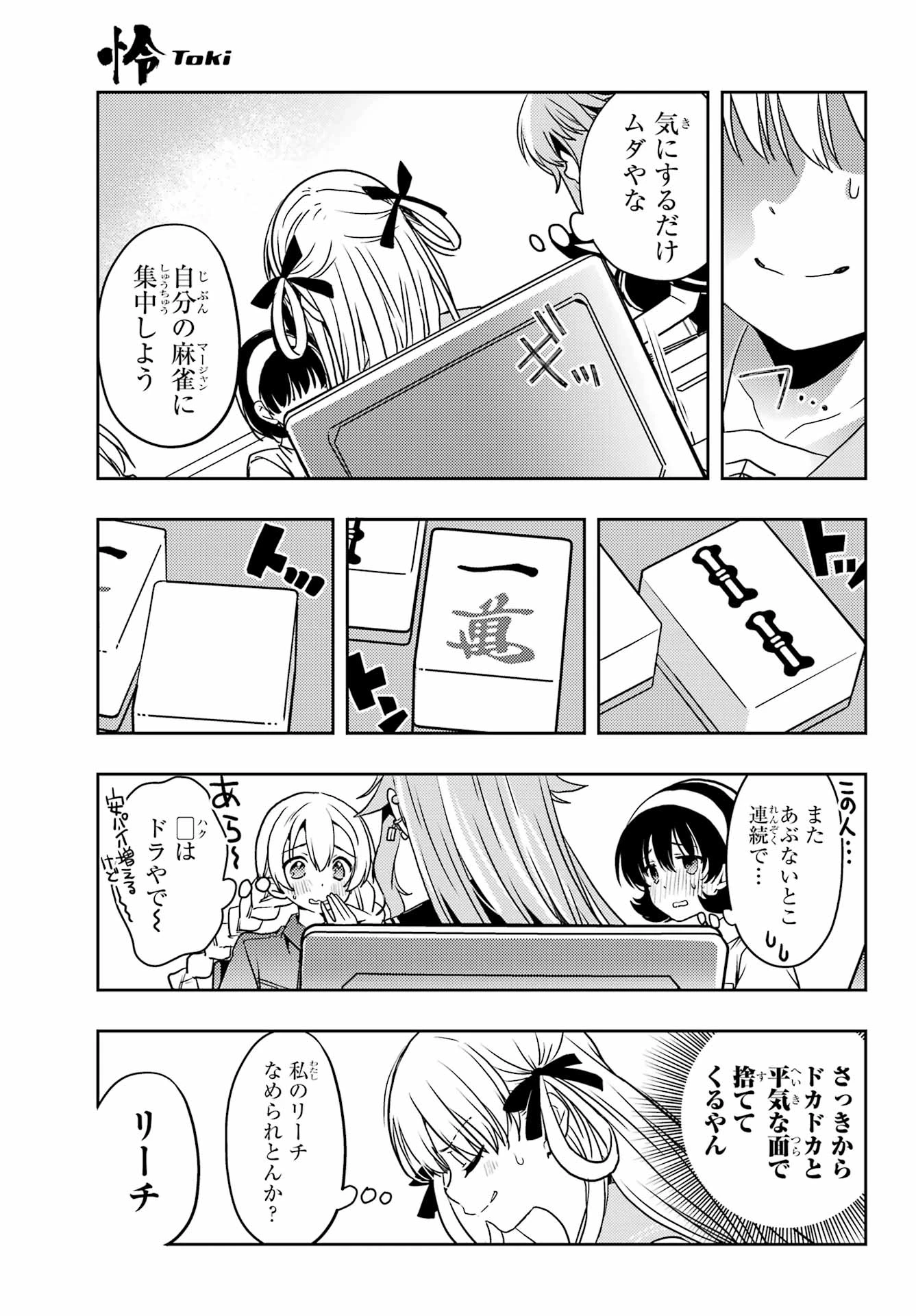 怜-Toki- 第94話 - 11