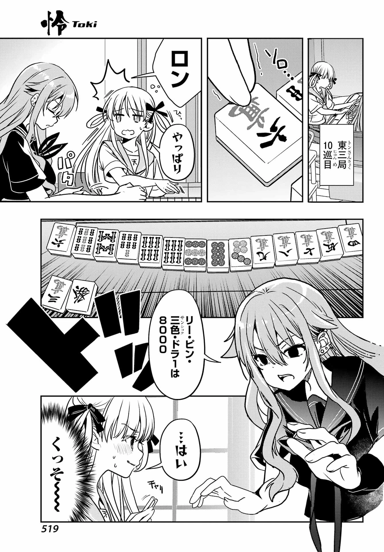 怜-Toki- 第94話 - 13