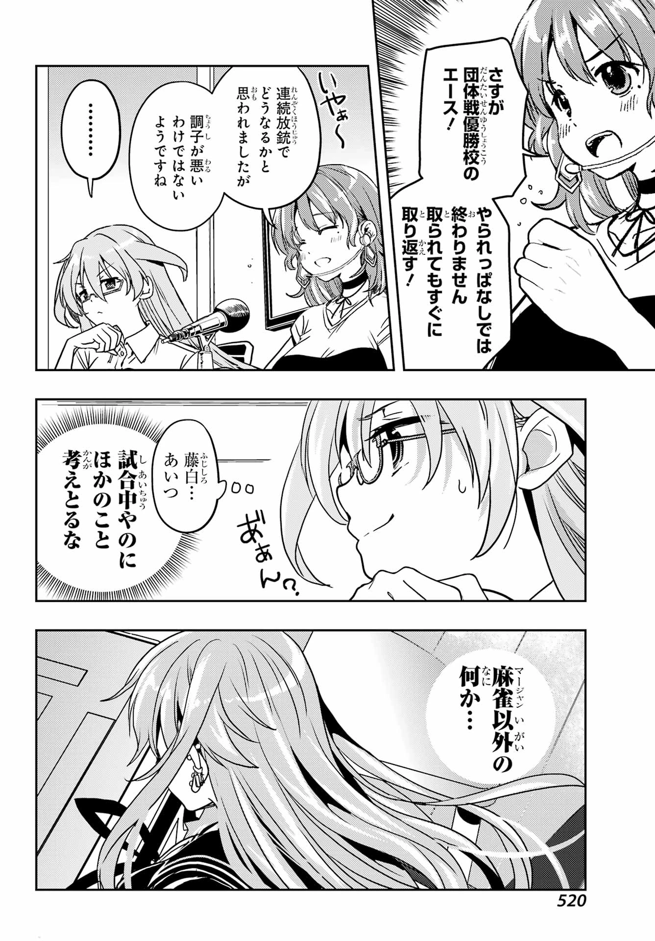 怜-Toki- 第94話 - 14