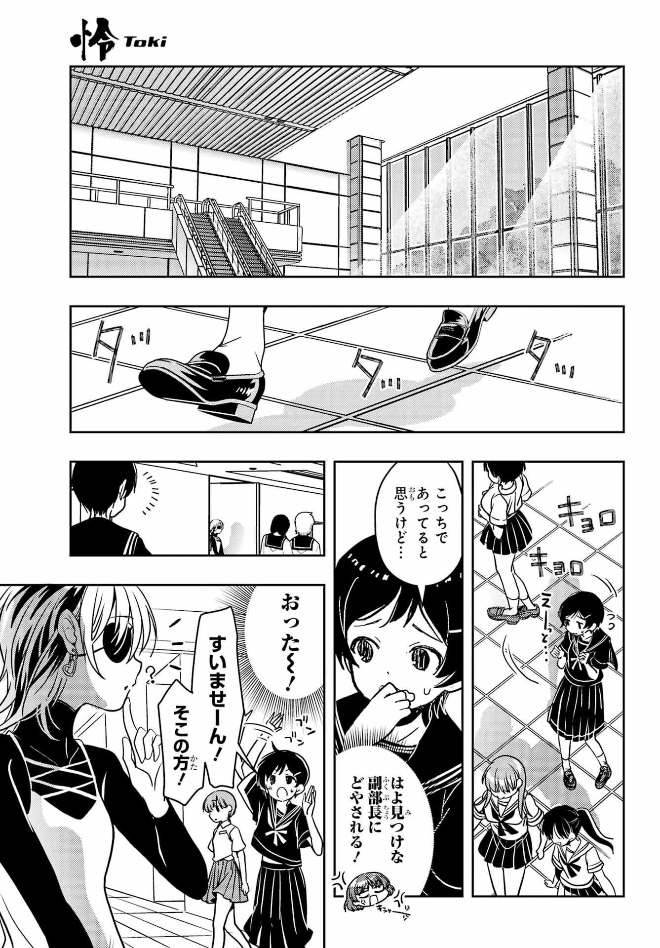 怜-Toki- 第94話 - 15