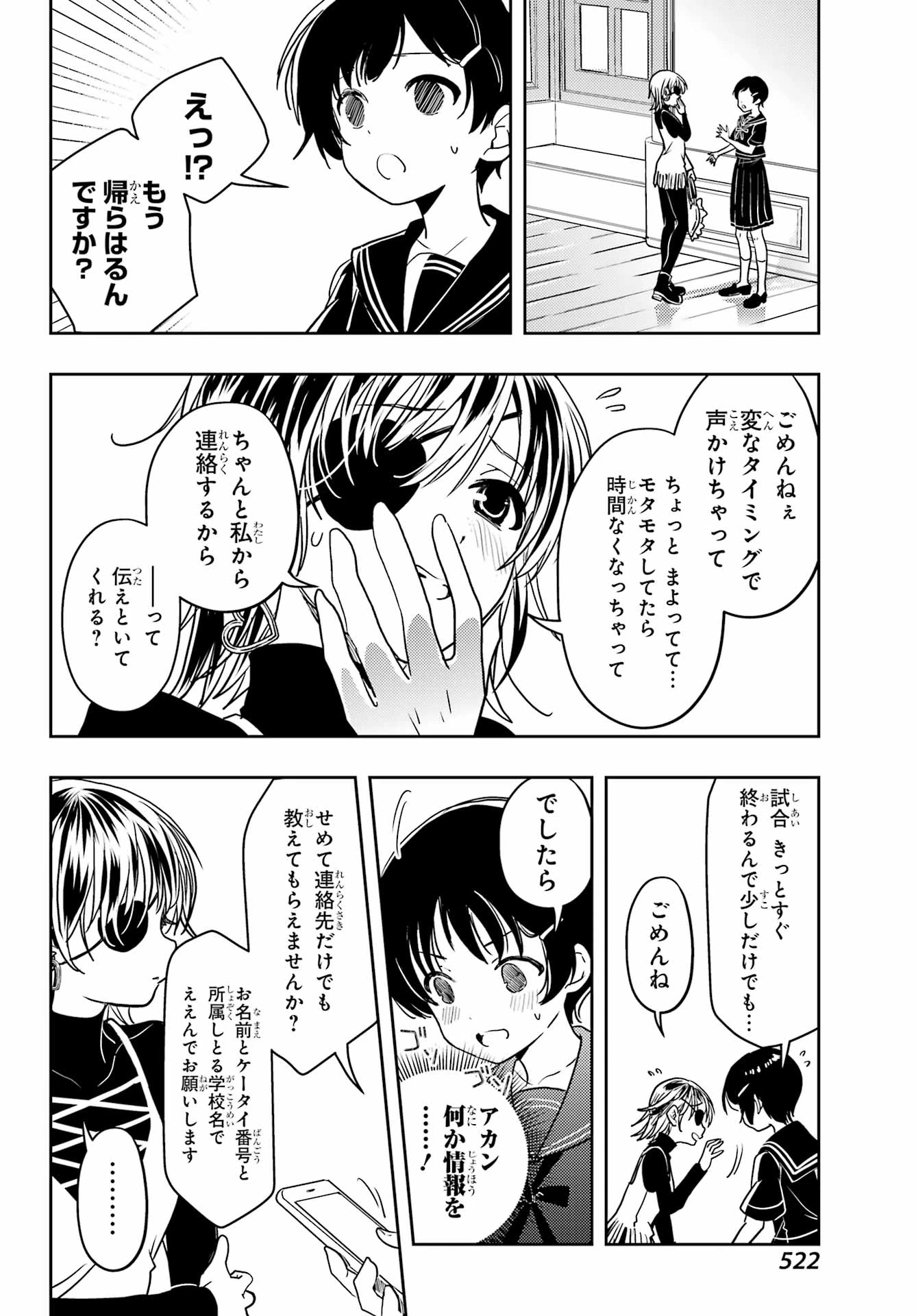 怜-Toki- 第94話 - 16