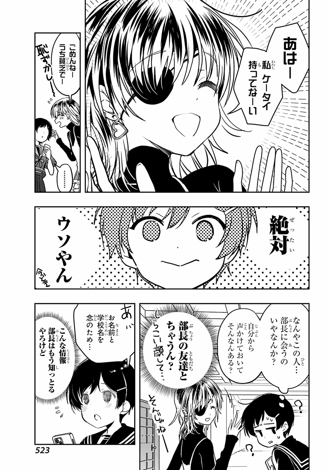 怜-Toki- 第94話 - 17