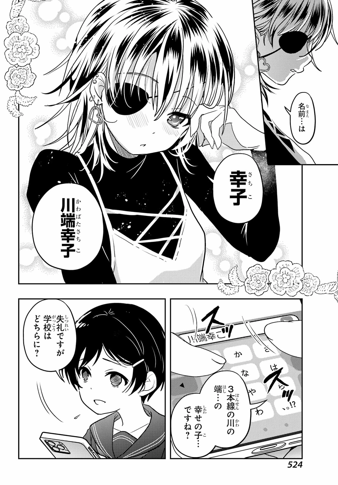 怜-Toki- 第94話 - 18