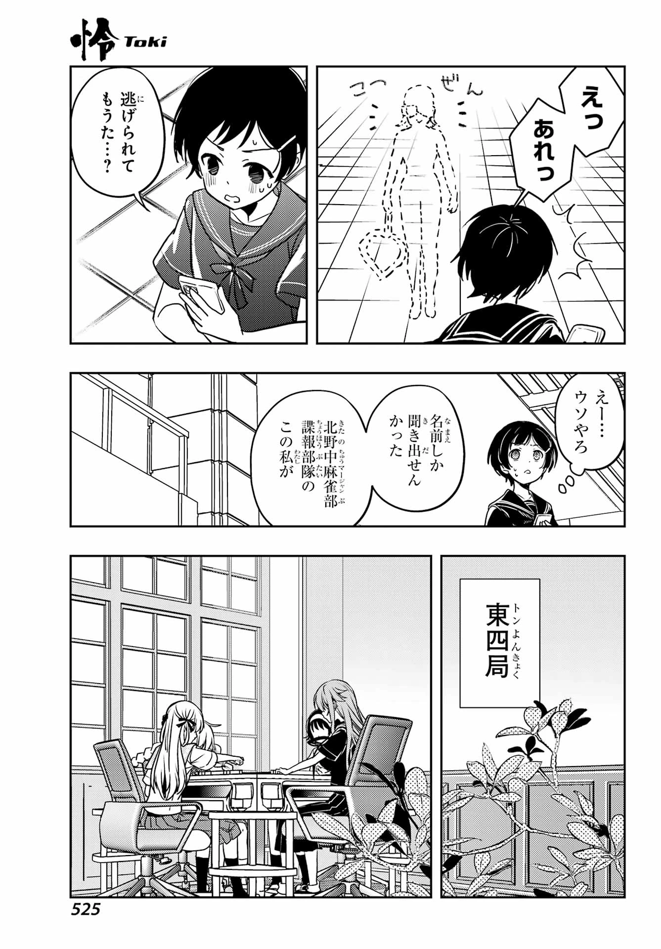 怜-Toki- 第94話 - 19