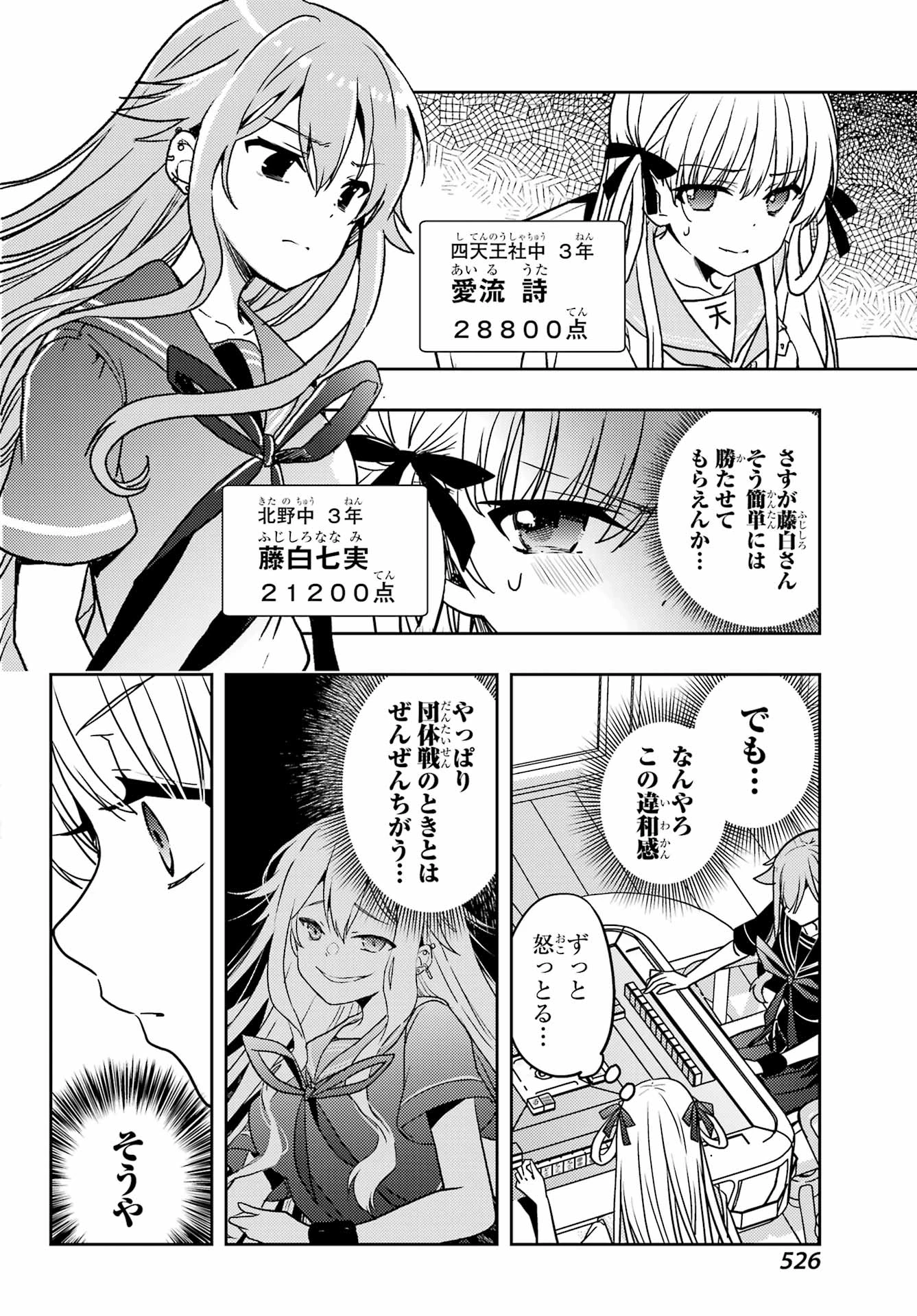 怜-Toki- 第94話 - 20