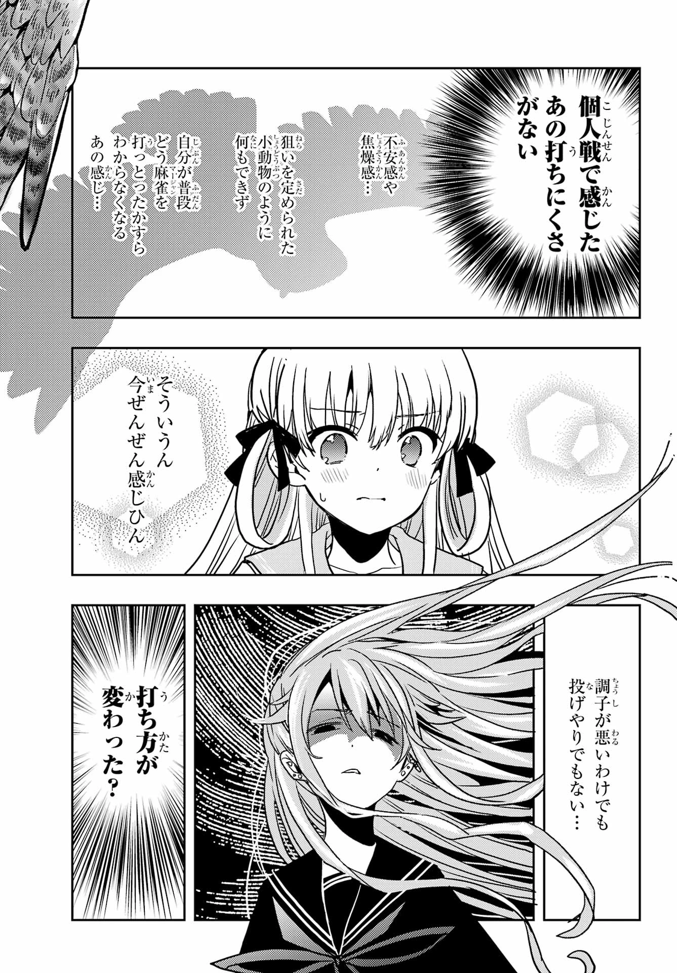 怜-Toki- 第94話 - 21