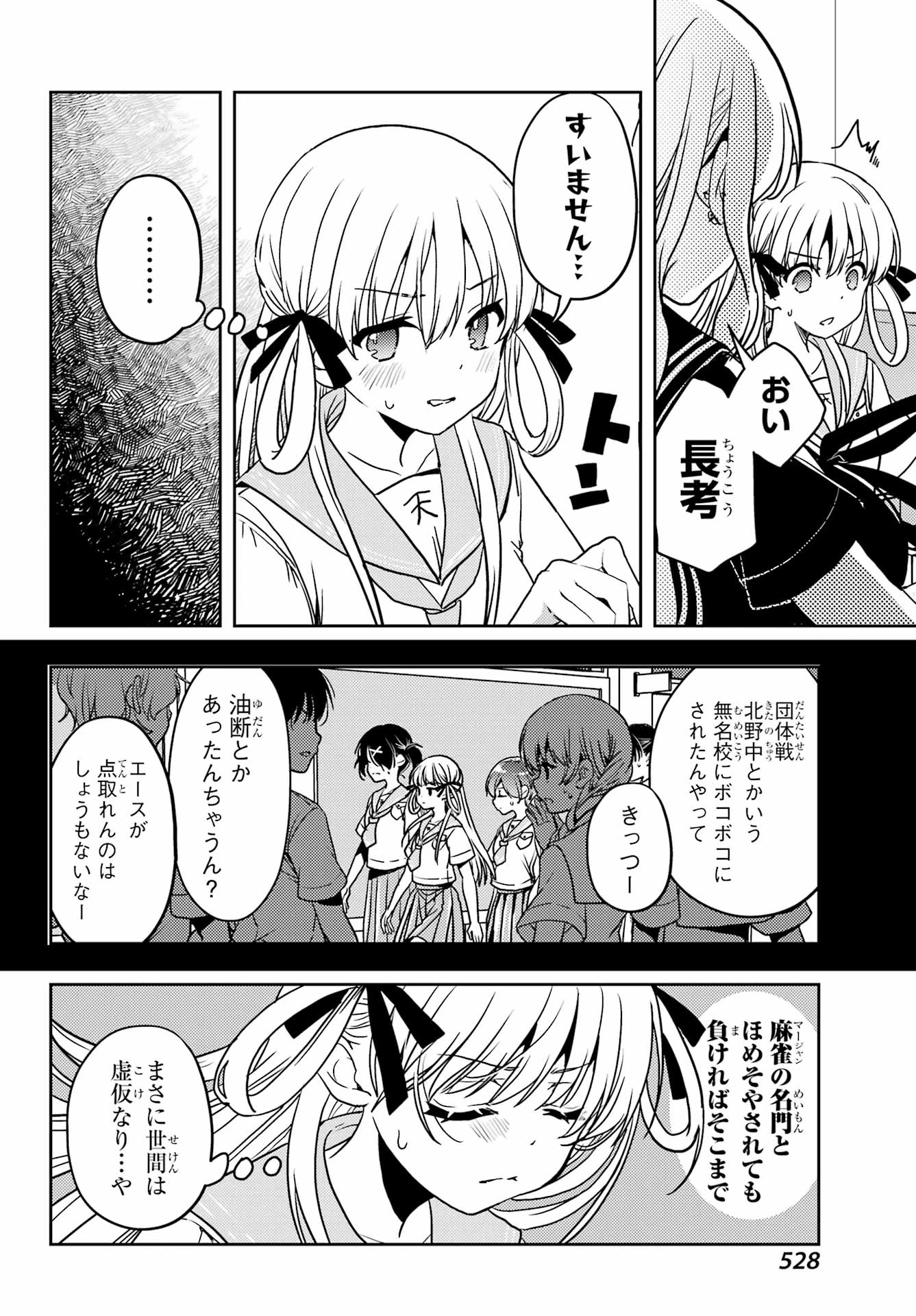 怜-Toki- 第94話 - 22