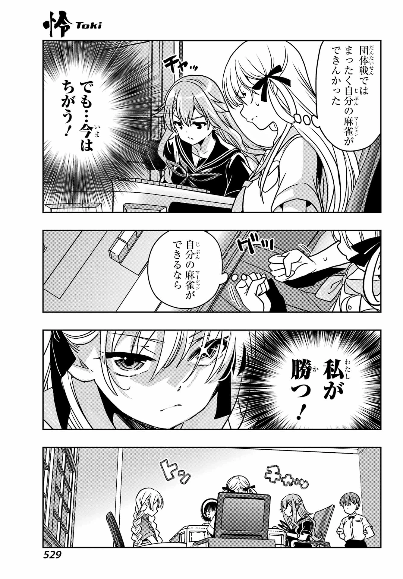 怜-Toki- 第94話 - 23