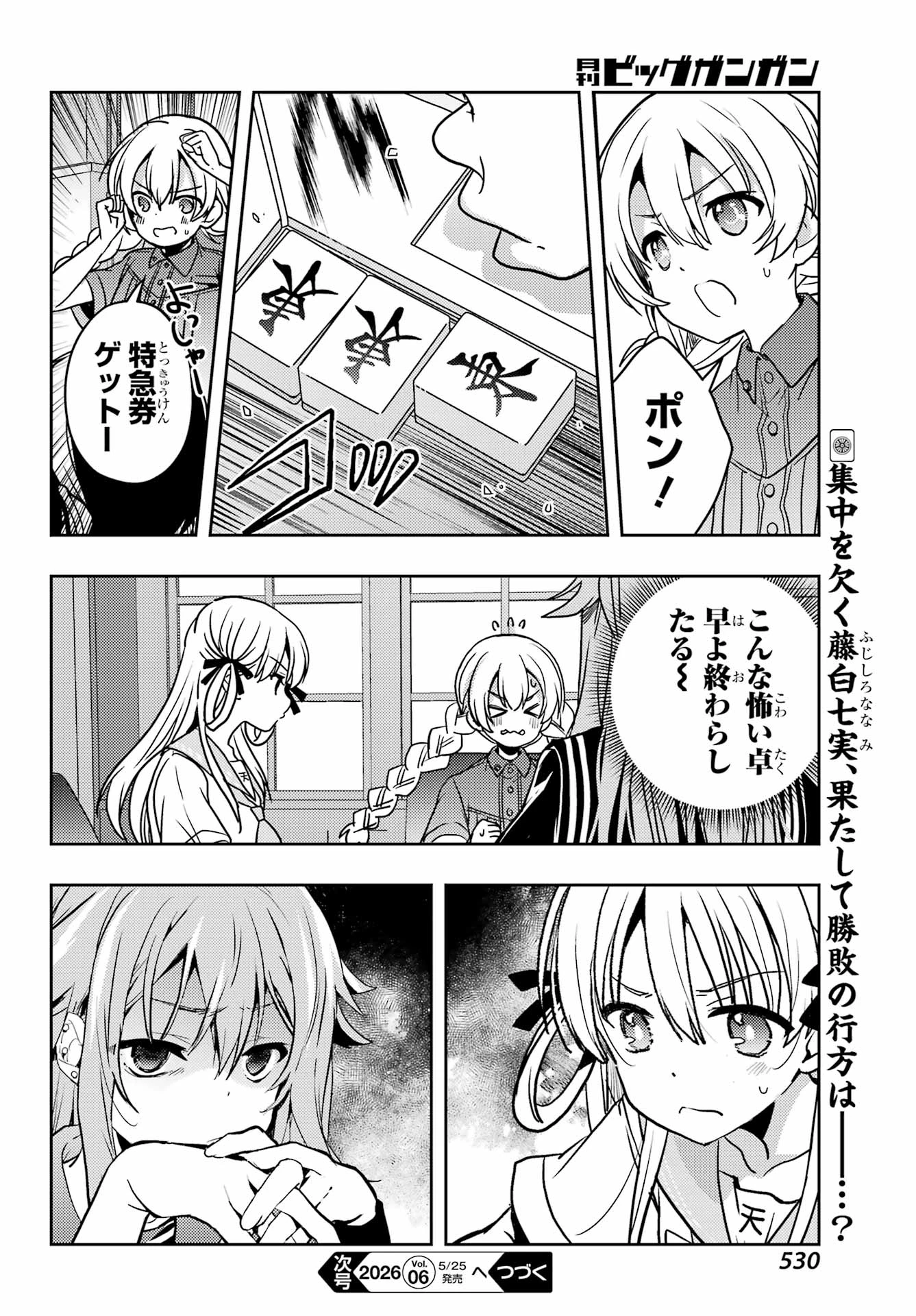 怜-Toki- 第94話 - 24