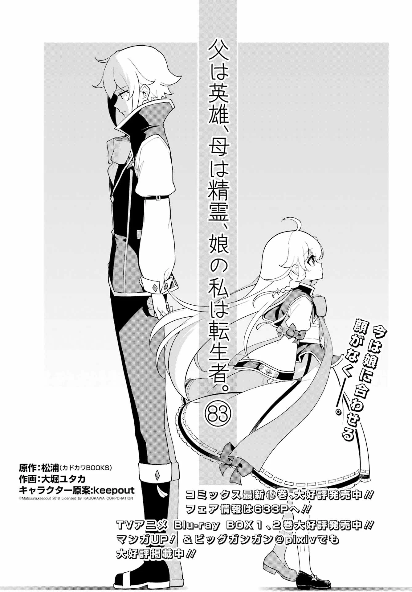 父は英雄、母は精霊、娘の私は転生者。 第83話 - 1