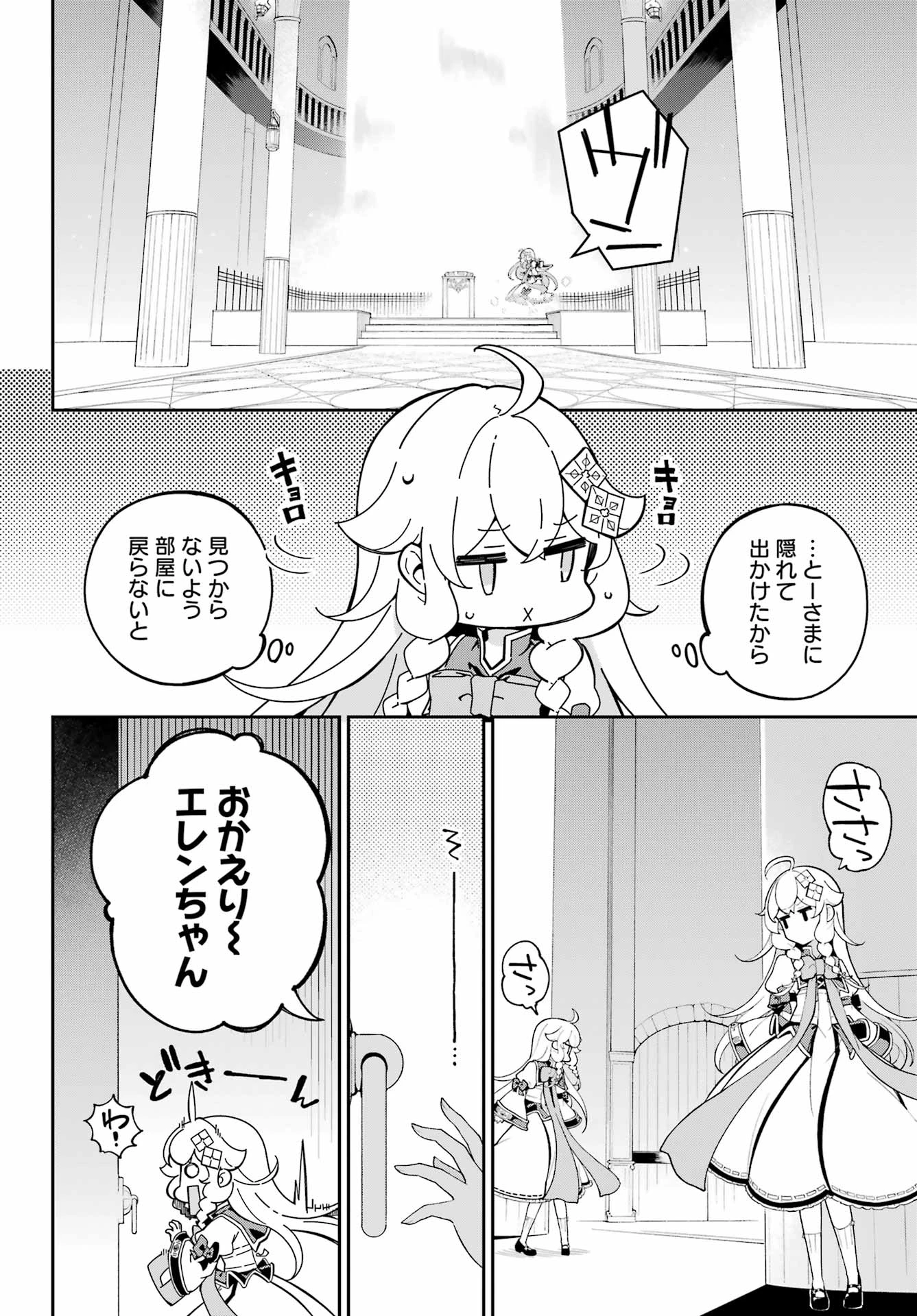 父は英雄、母は精霊、娘の私は転生者。 第83話 - 2