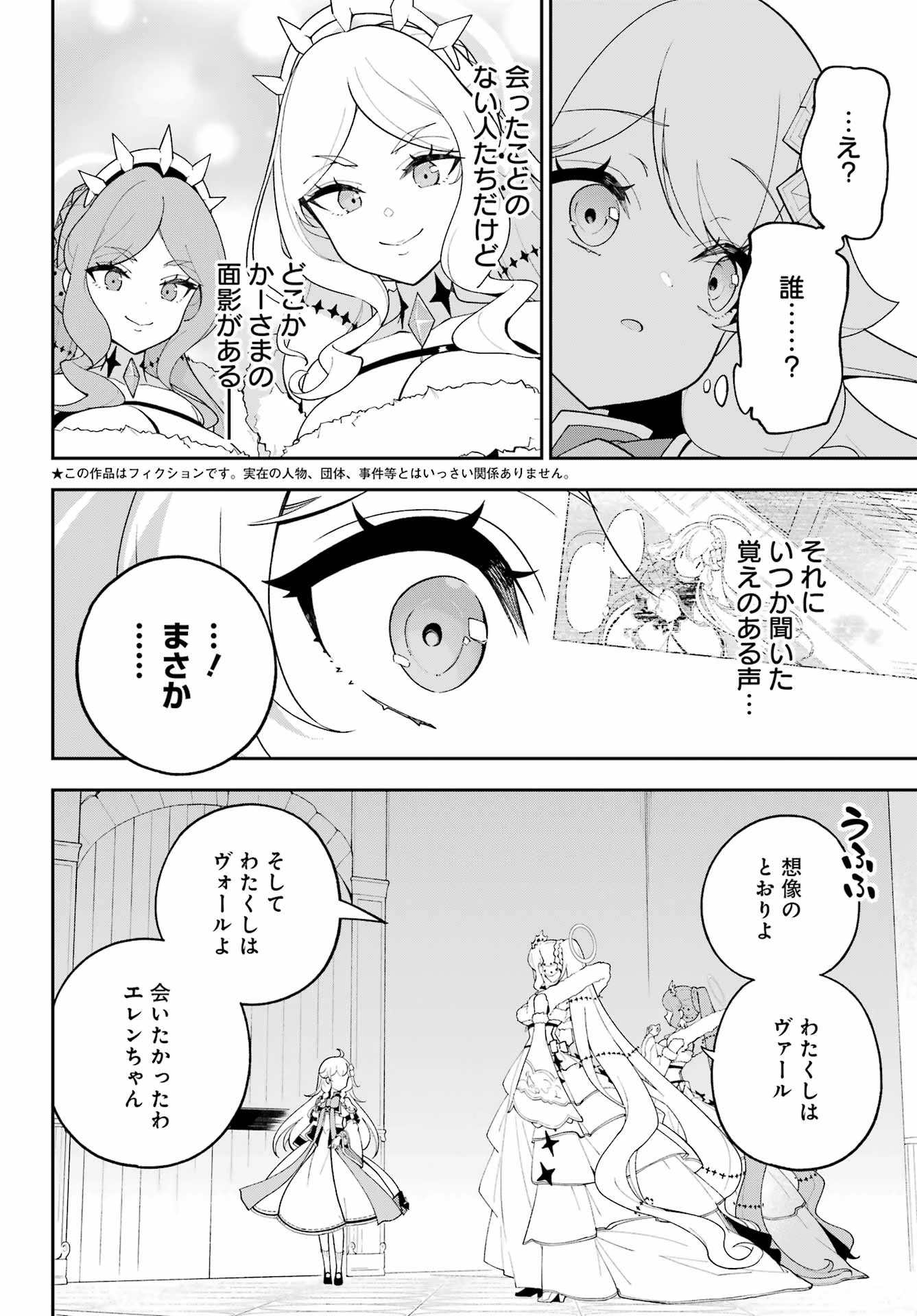 父は英雄、母は精霊、娘の私は転生者。 第83話 - 4