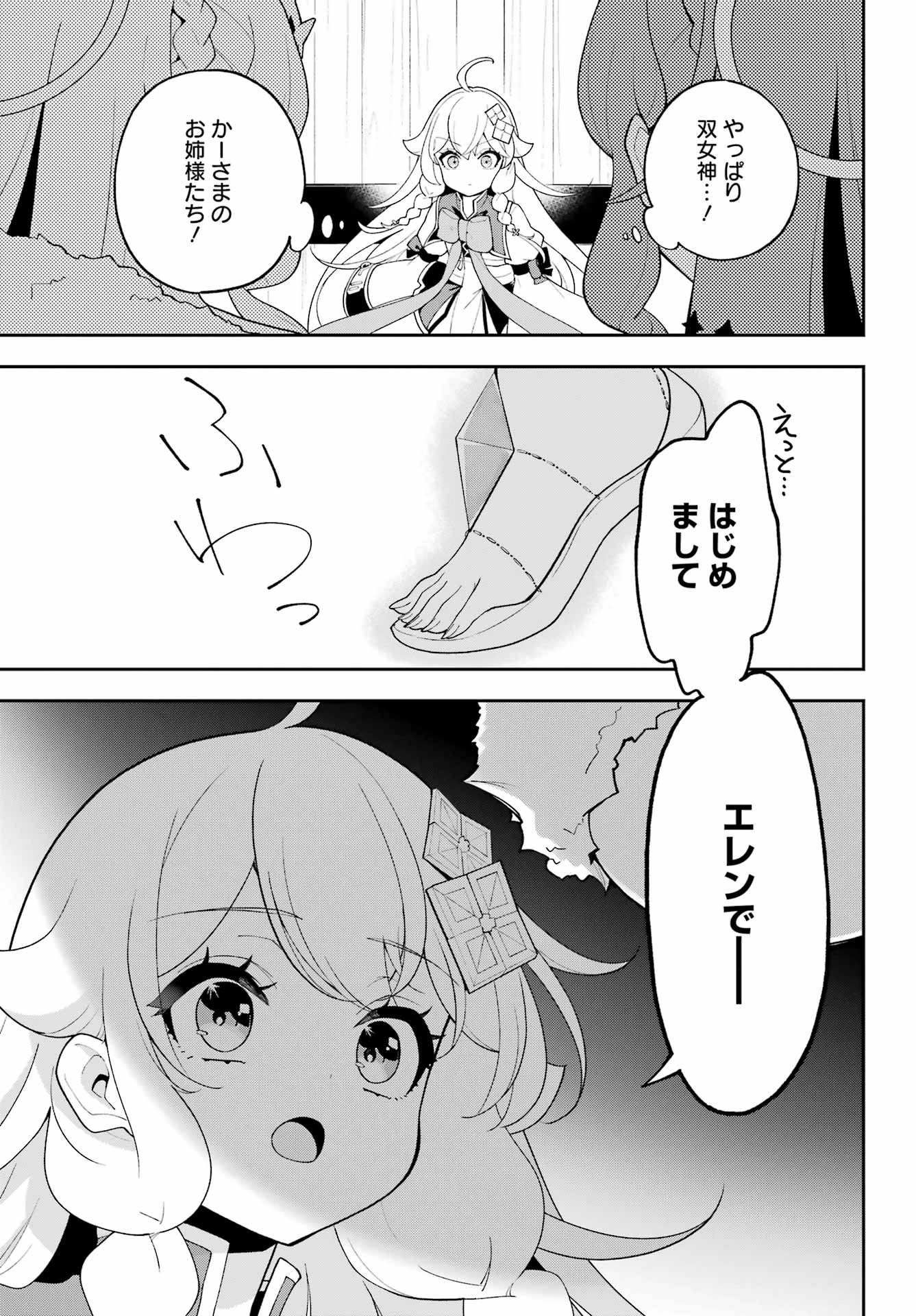 父は英雄、母は精霊、娘の私は転生者。 第83話 - 5