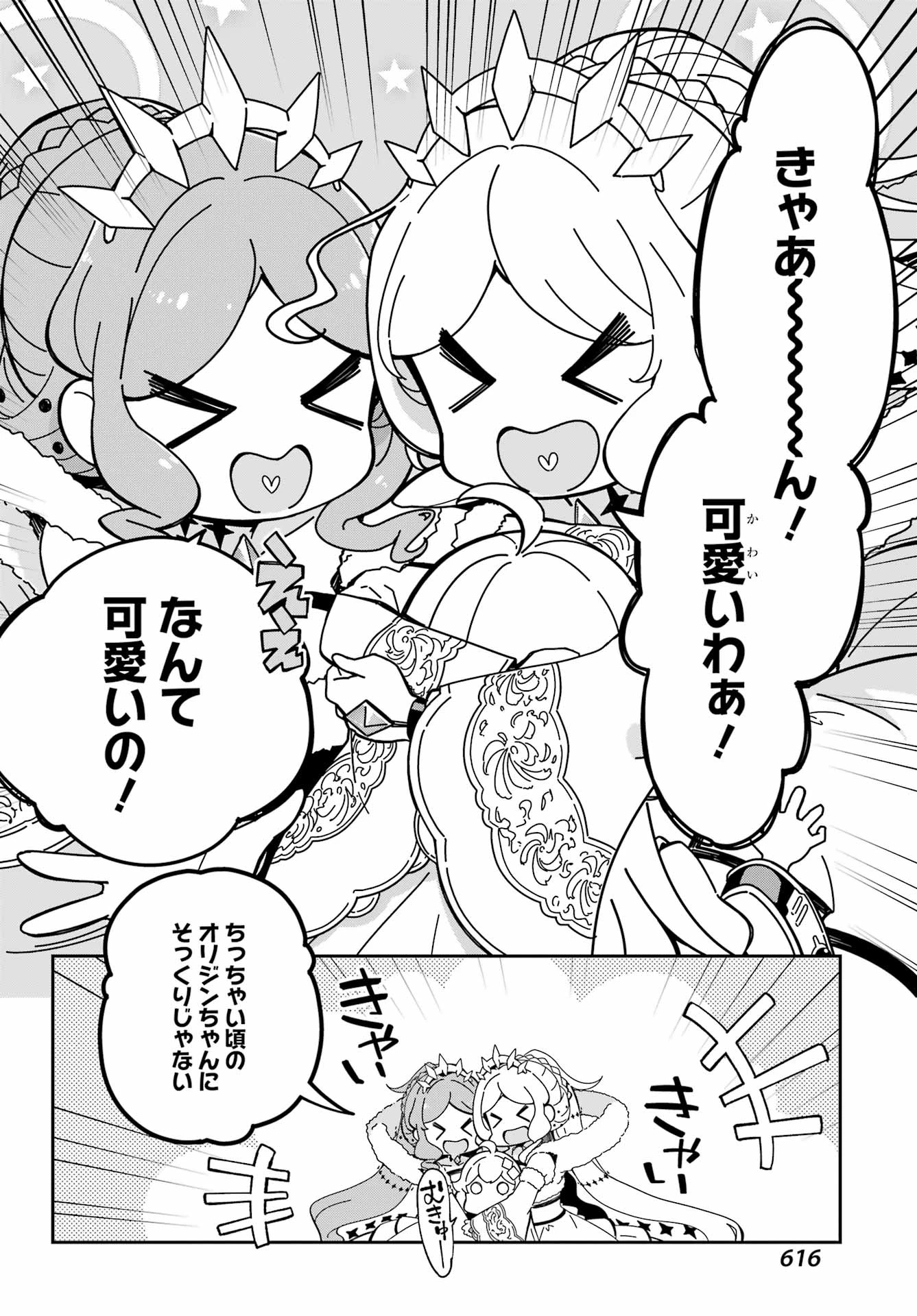 父は英雄、母は精霊、娘の私は転生者。 第83話 - 6