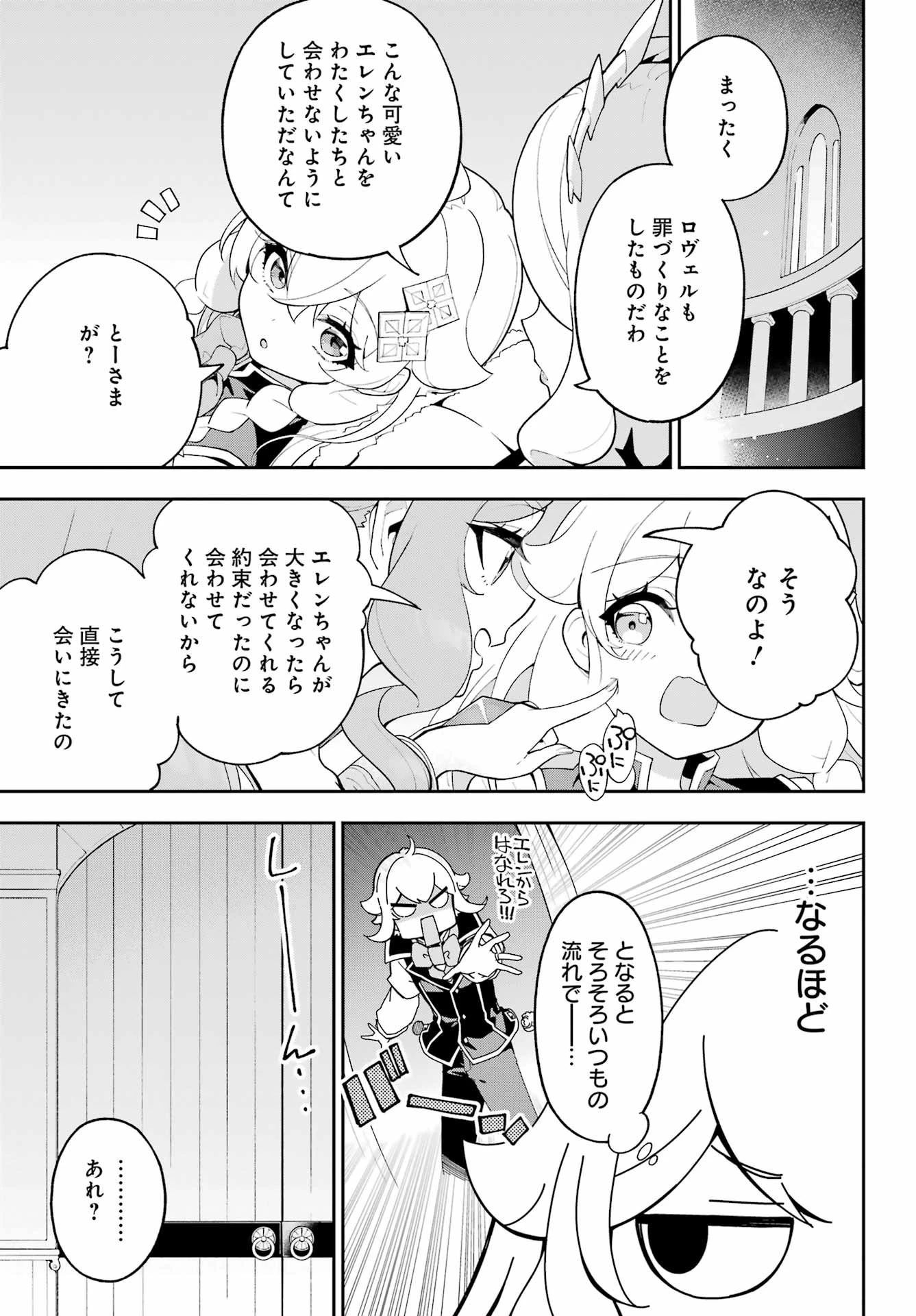 父は英雄、母は精霊、娘の私は転生者。 第83話 - 7