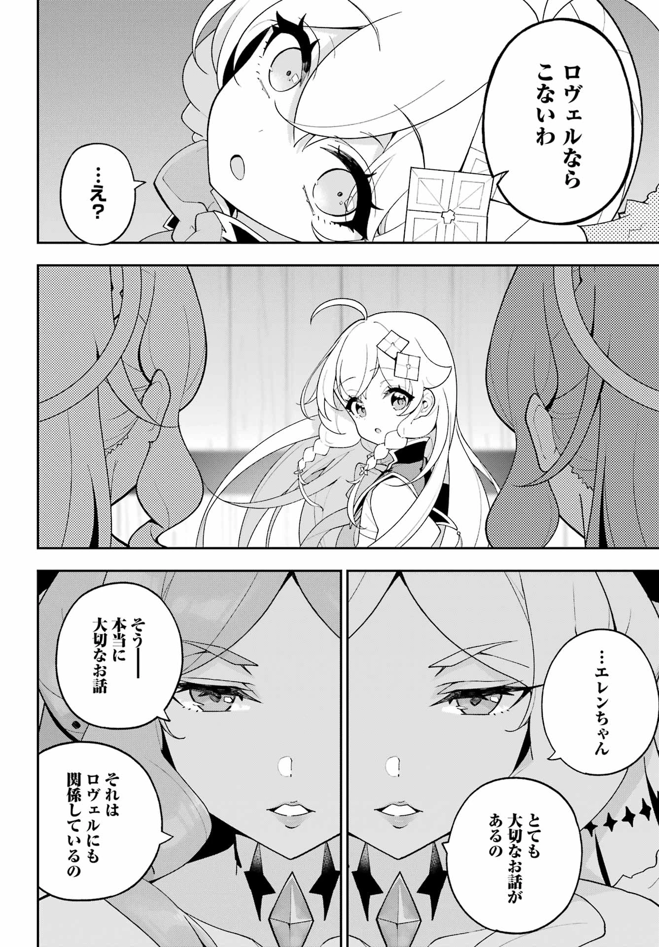 父は英雄、母は精霊、娘の私は転生者。 第83話 - 8