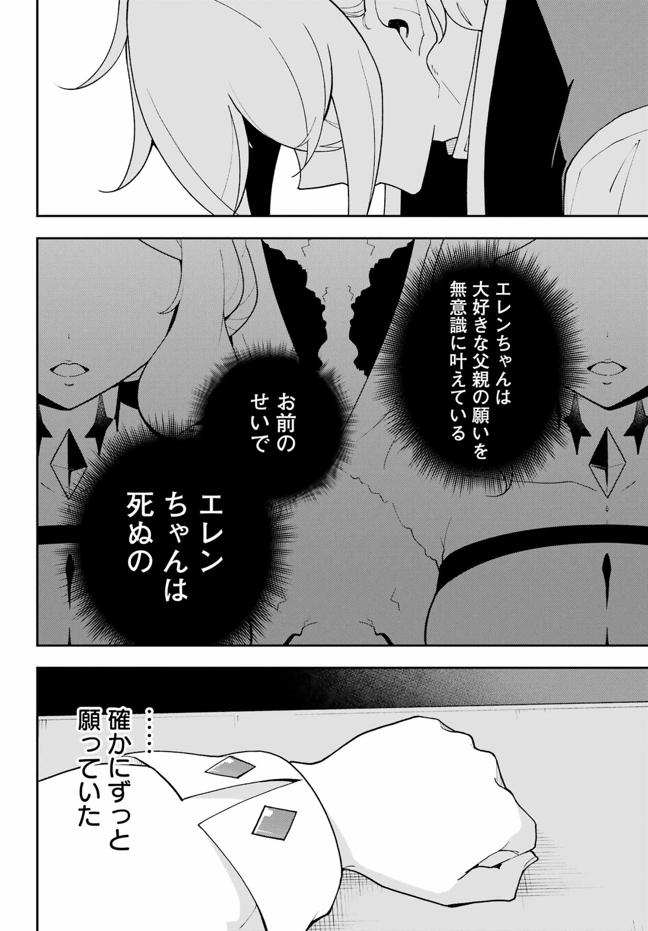 父は英雄、母は精霊、娘の私は転生者。 第83話 - 10