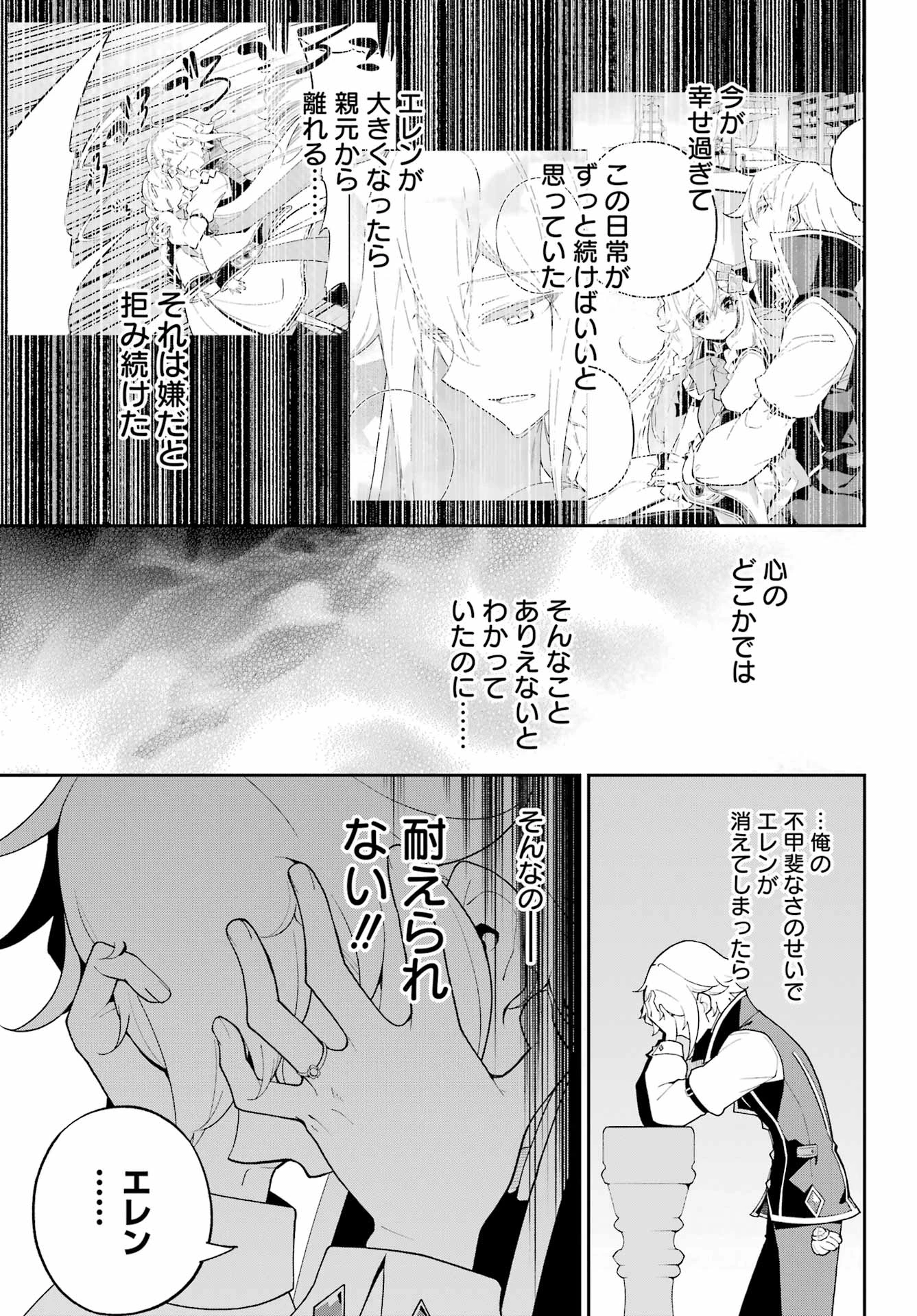 父は英雄、母は精霊、娘の私は転生者。 第83話 - 11