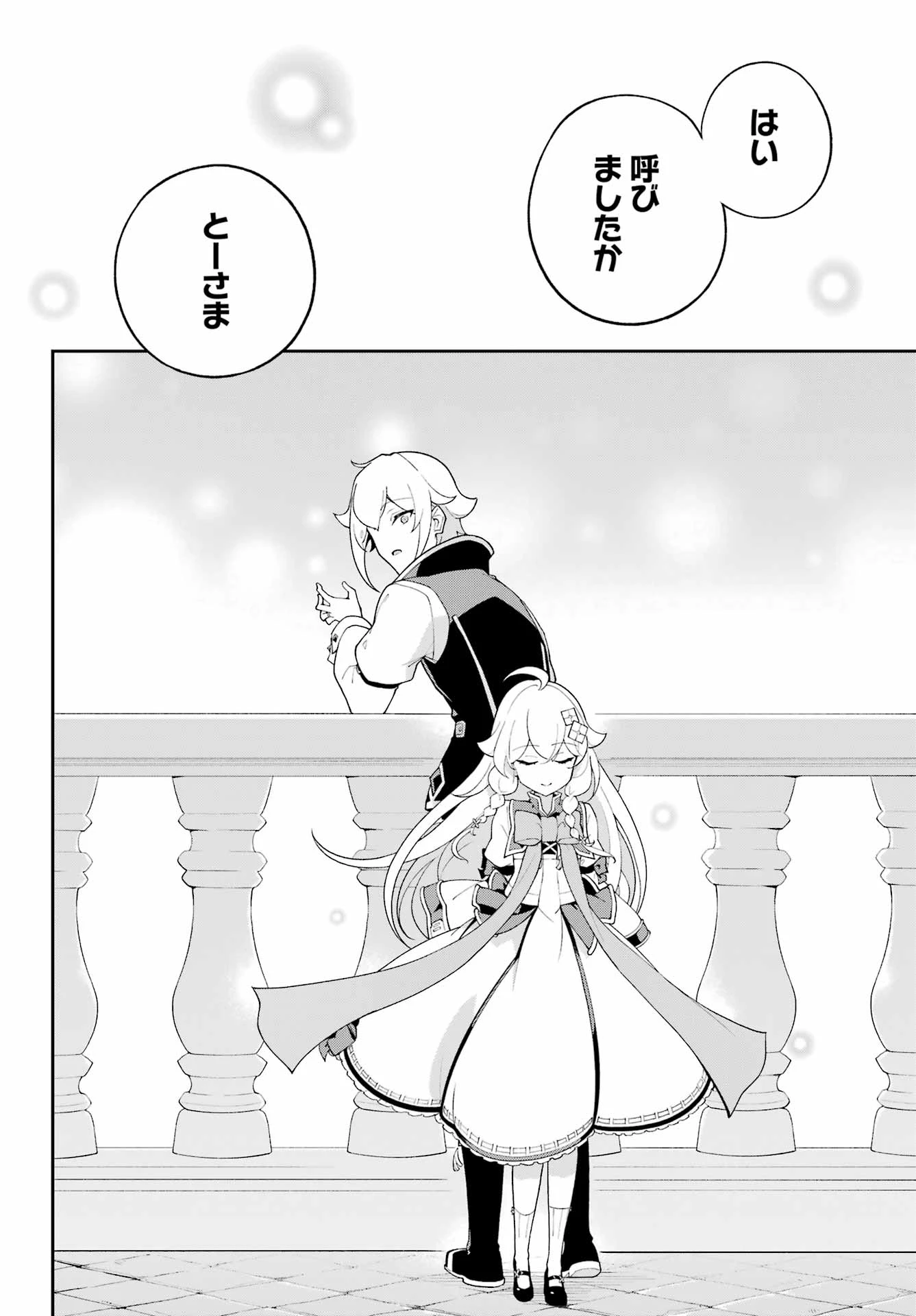 父は英雄、母は精霊、娘の私は転生者。 第83話 - 12